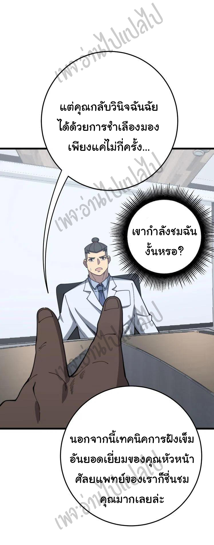 Bad Hand Witch Doctor สุดยอดพ่อมดหมอผี ตอนที่ 141 หน้า 9