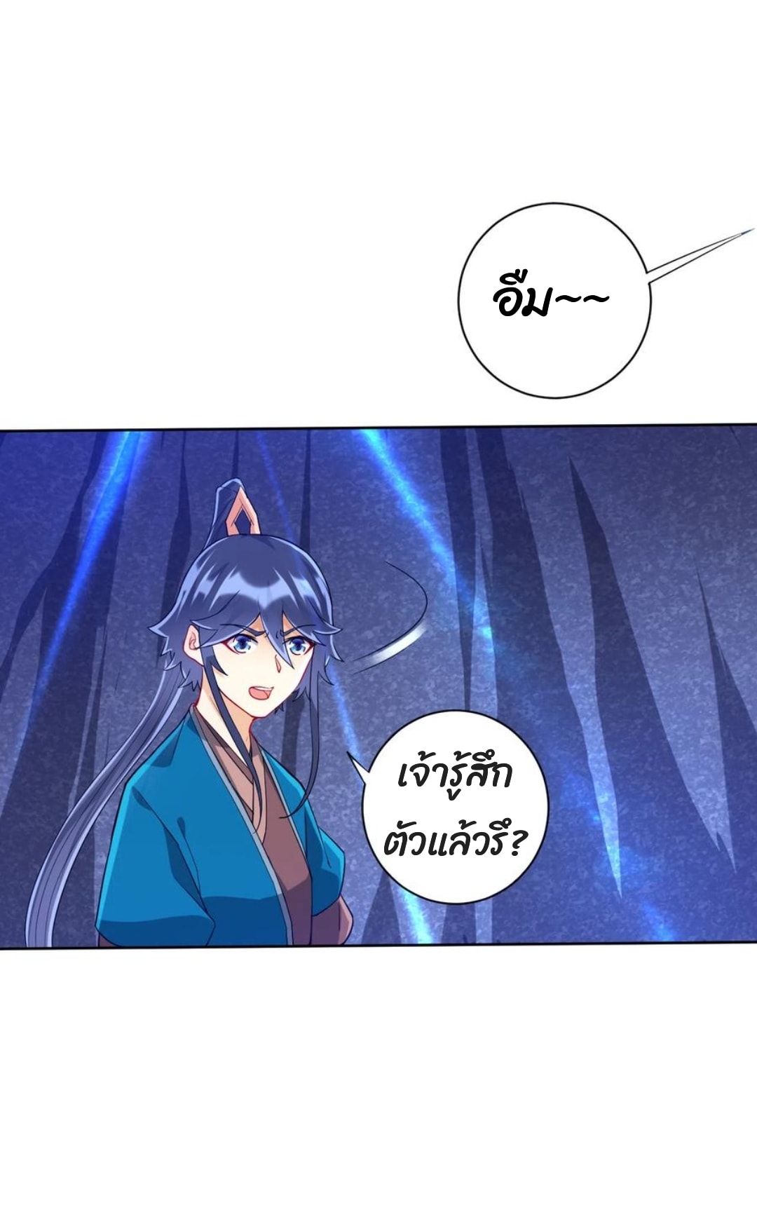 ข้ารับใช้ชั้นหนึ่ง ตอนที่ 197 หน้า 8