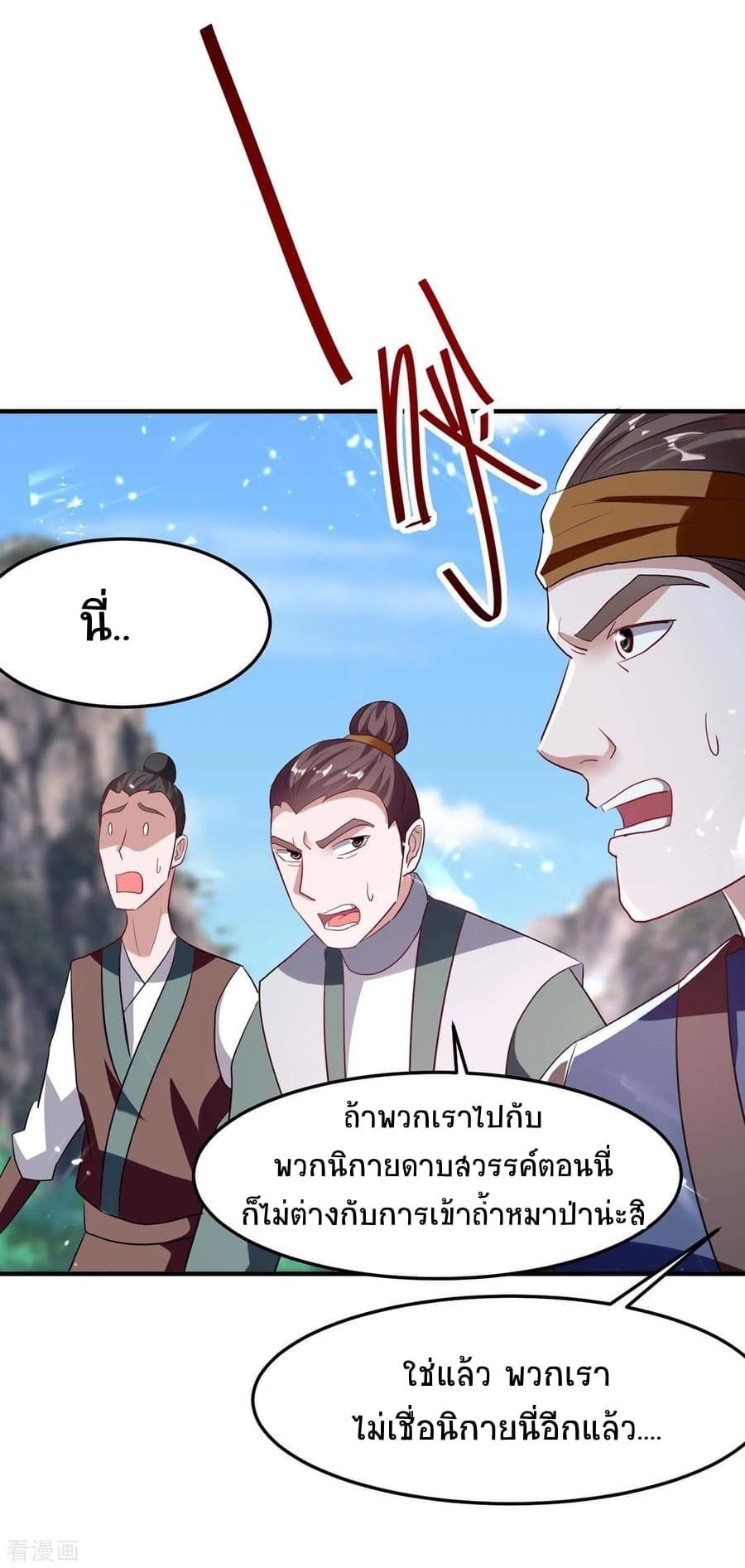 การกลับมาของจักรพรรดิศักดิ์สิทธ์ ตอนที่ 16 หน้า 24