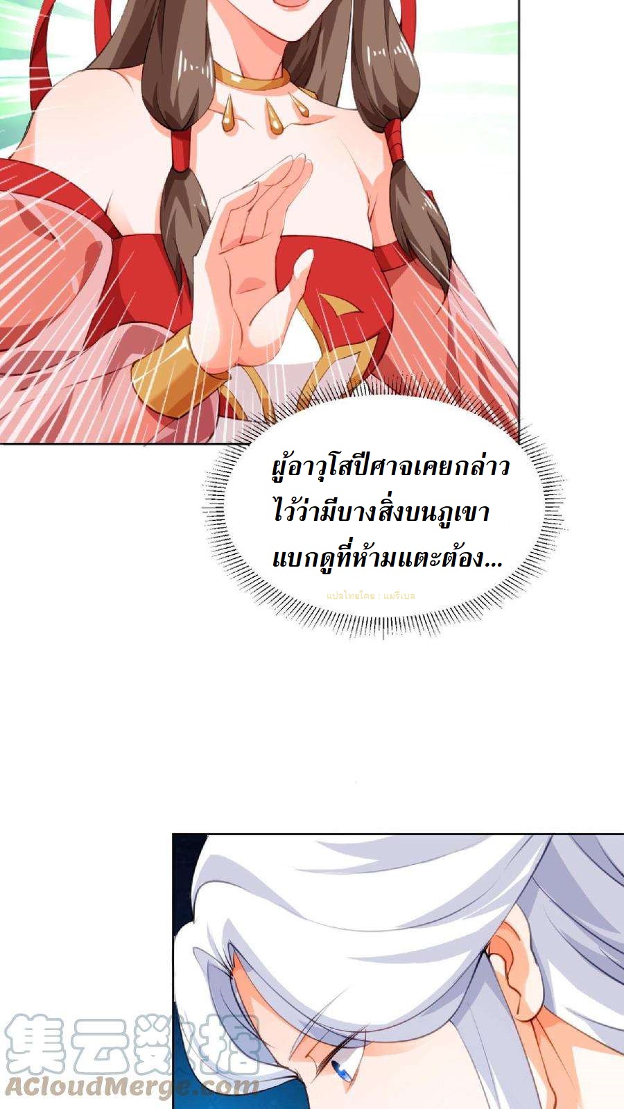 ปีศาจที่ไร้เทียมทานในโลก ตอนที่ 4 หน้า 29