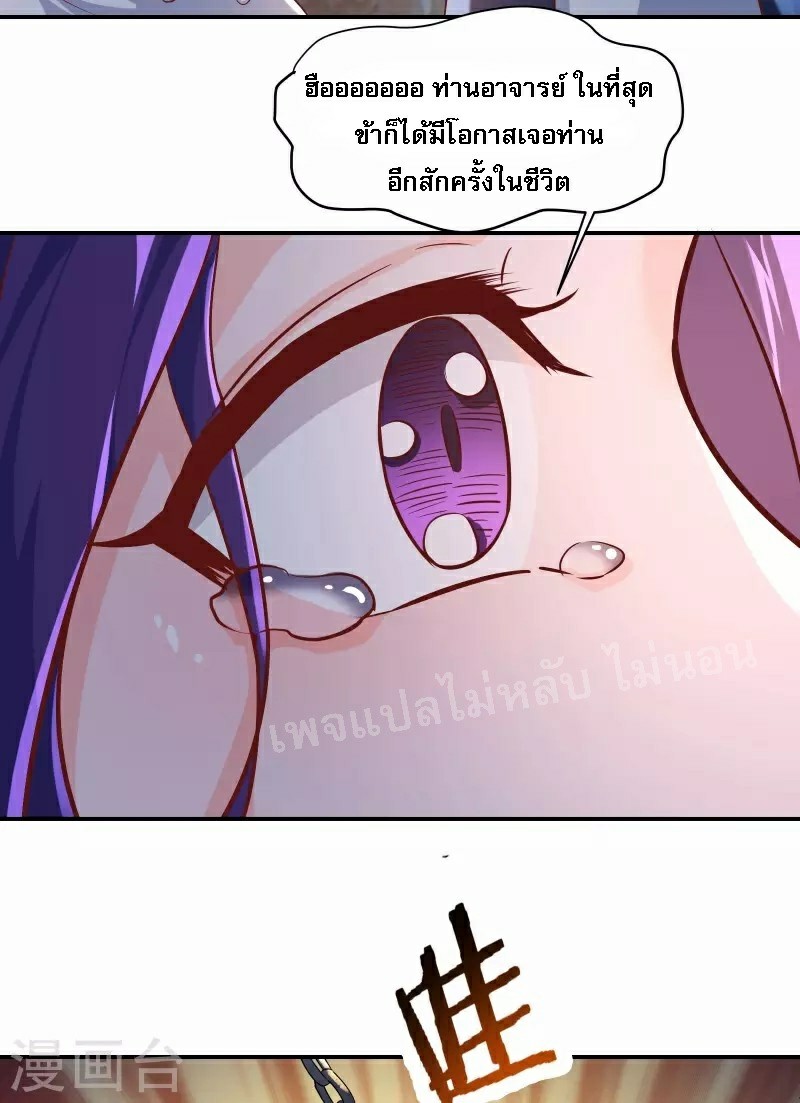 ฮาเร็มของข้ามีแต่ลูกศิษย์หญิงทั้งนั้น ตอนที่ 40 หน้า 7