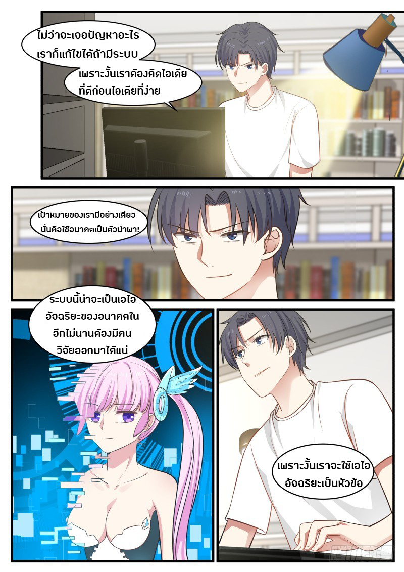 God student ตอนที่ 10 หน้า 7
