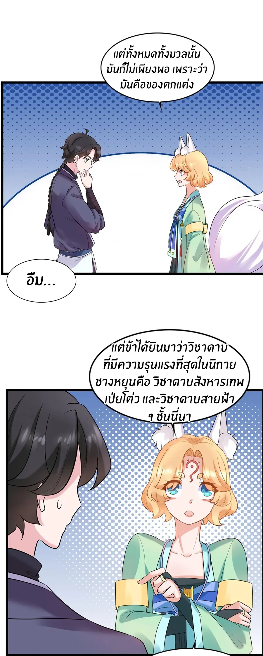 ก้าวผ่านเส้นสายเลือด ตอนที่ 21 หน้า 10