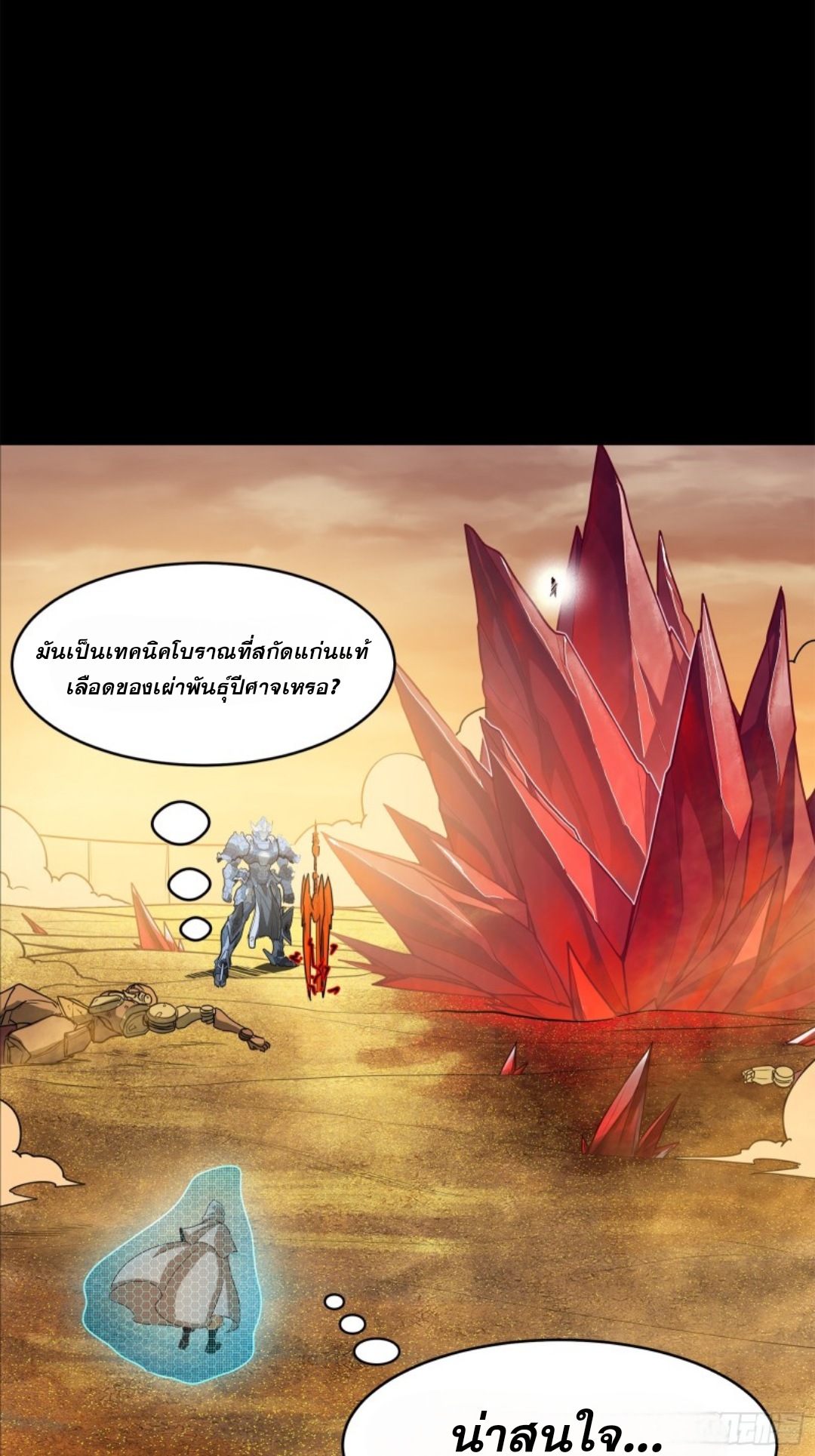 Legend of Star Genera ชนจีน ตอนที่ 120 หน้า 18