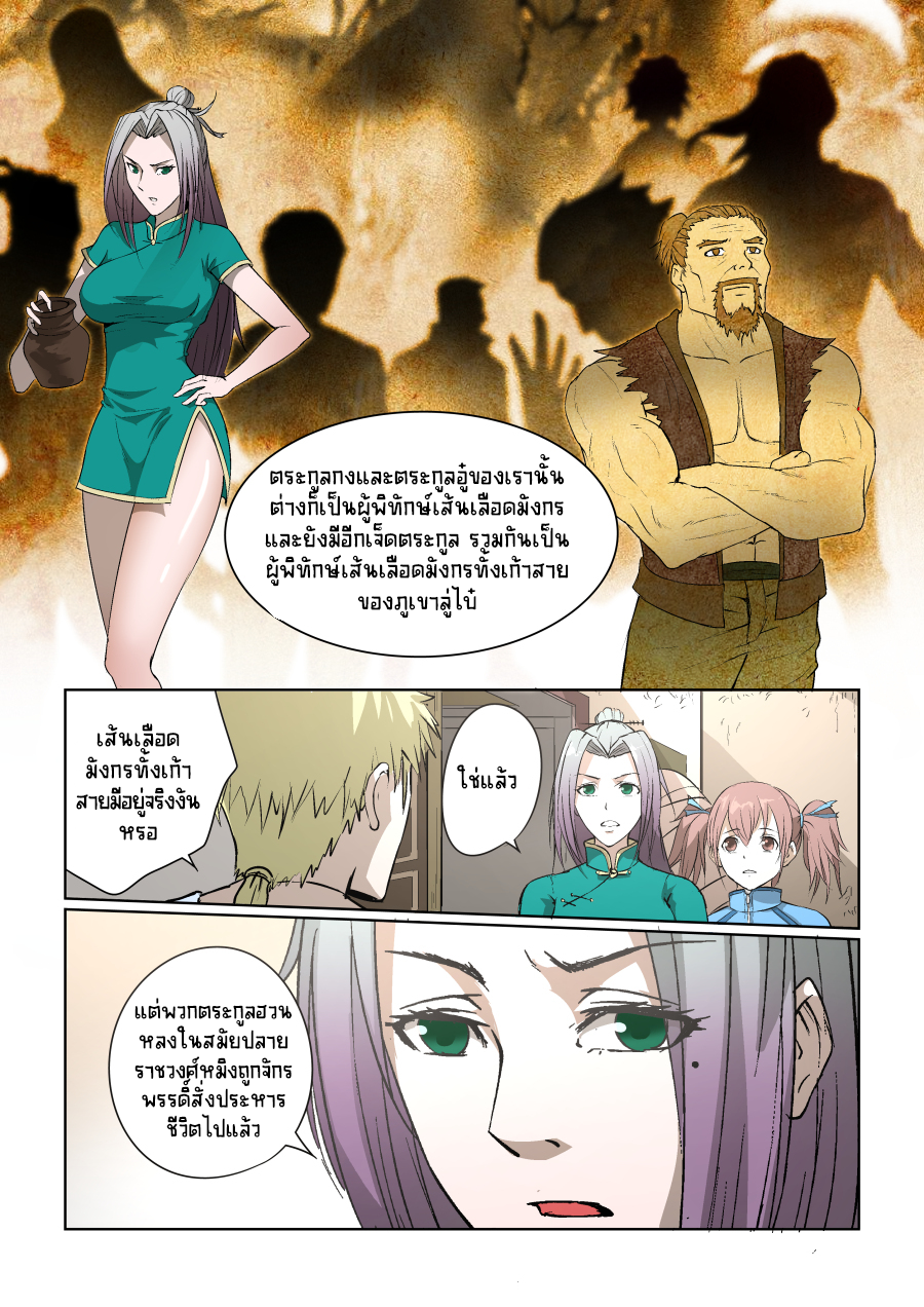 A dormant dragon soul วิญญาณมังกรที่หลับใหล ตอนที่ 11 หน้า 3