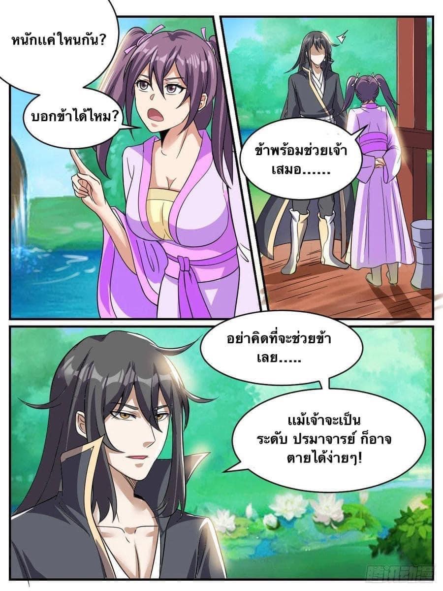 I am God ข้าคือเทพเจ้า เกิดไหม่ ตอนที่ 55 หน้า 9