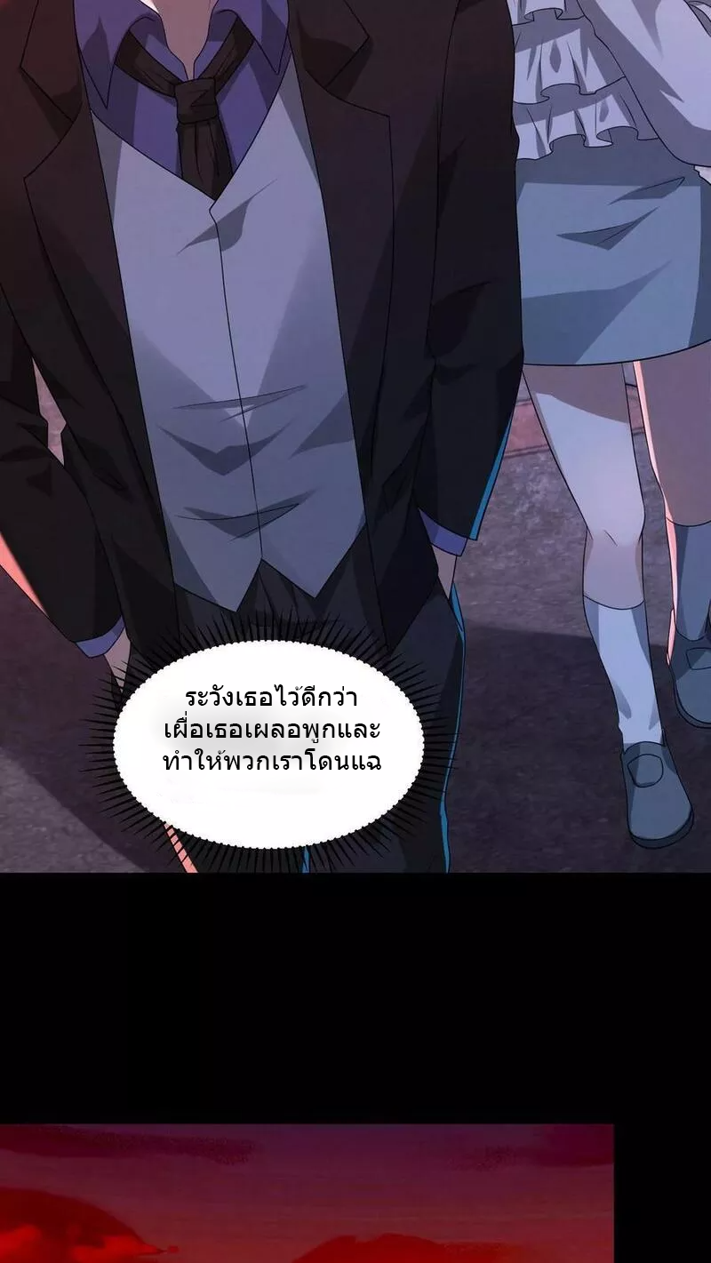 Overly Ferocious of Being Cautious ตอนที่ 39 หน้า 18