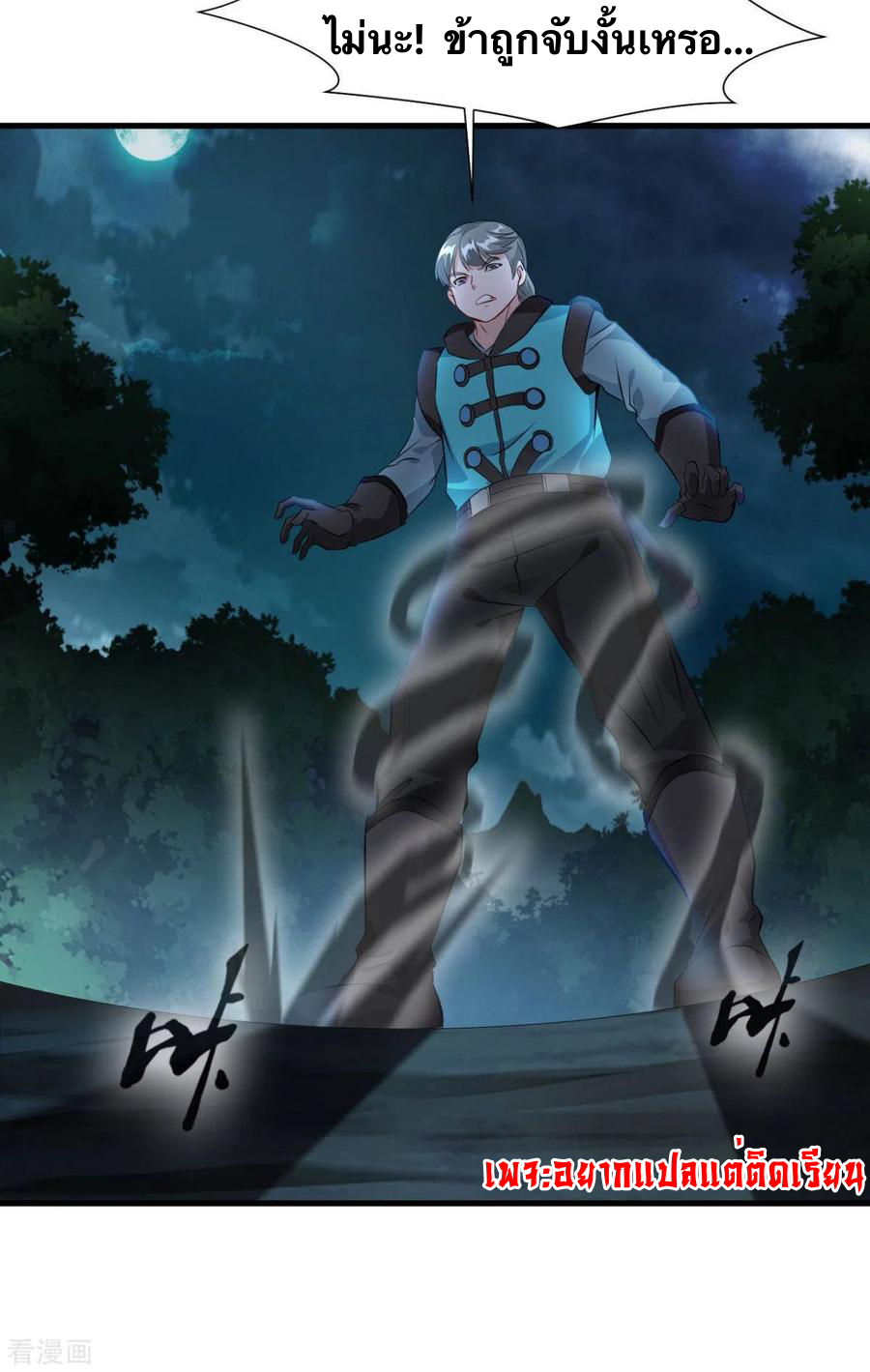 ข้ากลายเป็นผู้เป็นอมตะที่ยิ่งใหญ่ ตอนที่ 17 หน้า 12
