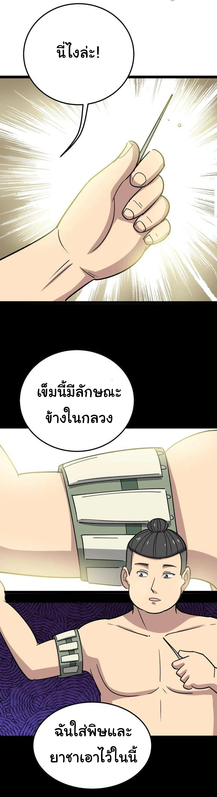 Bad Hand Witch Doctor สุดยอดพ่อมดหมอผี ตอนที่ 14 หน้า 5