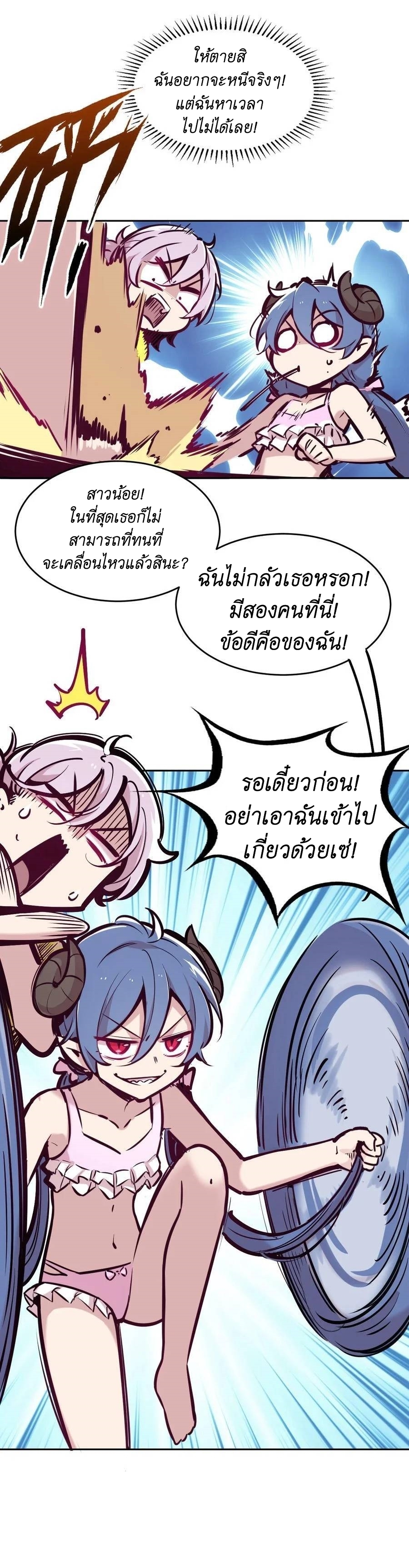 Demon x Angel can't get along! ตอนที่ 111 หน้า 22