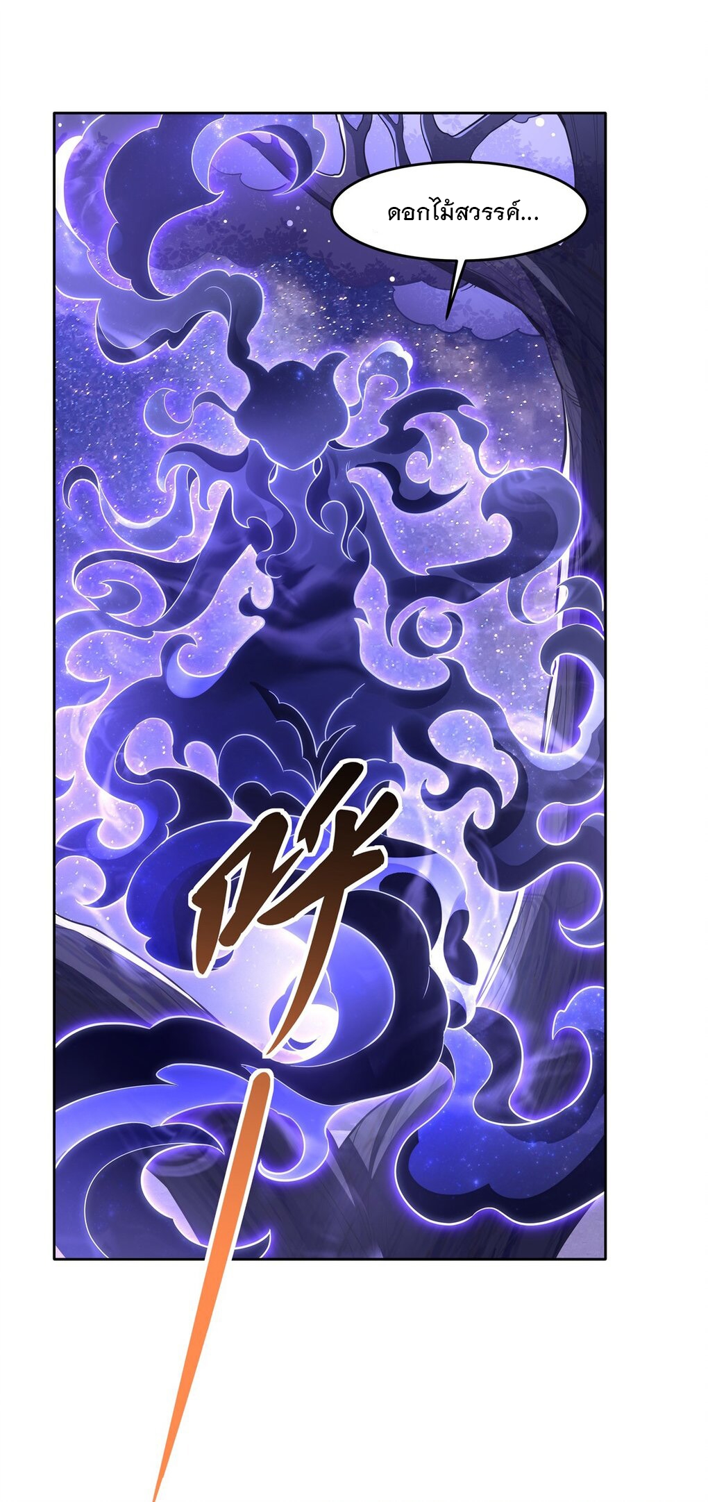 ศิษย์ของข้าล้วนมีอนาคตที่ยิ่งใหญ่ (ชนจีน) ตอนที่ 95 หน้า 37