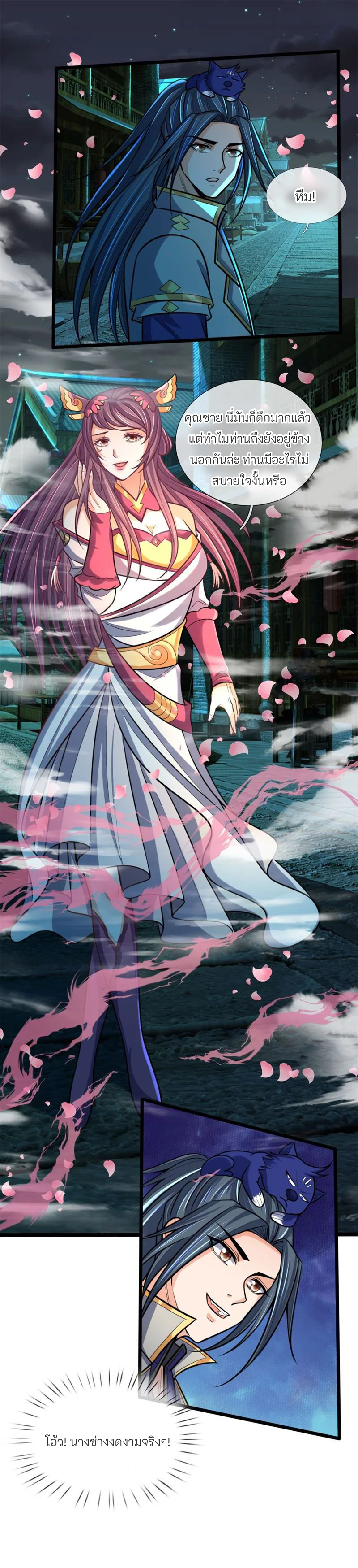 ตำนานราชันย์เทพสวรรค์ ตอนที่ 2 หน้า 11