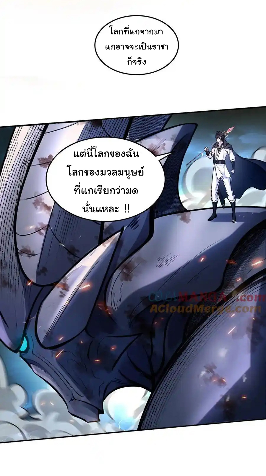ย้อนเวลากลับมาเป็นจอมเวทย์แห่งความตาย ตอนที่ 30 หน้า 21
