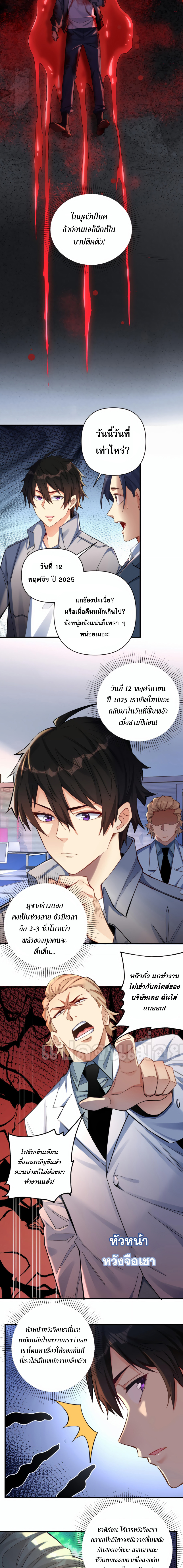 ช่วงชิงพรสวรรค์ ฉันขอเป็นพระเจ้า! ตอนที่ 2 หน้า 6