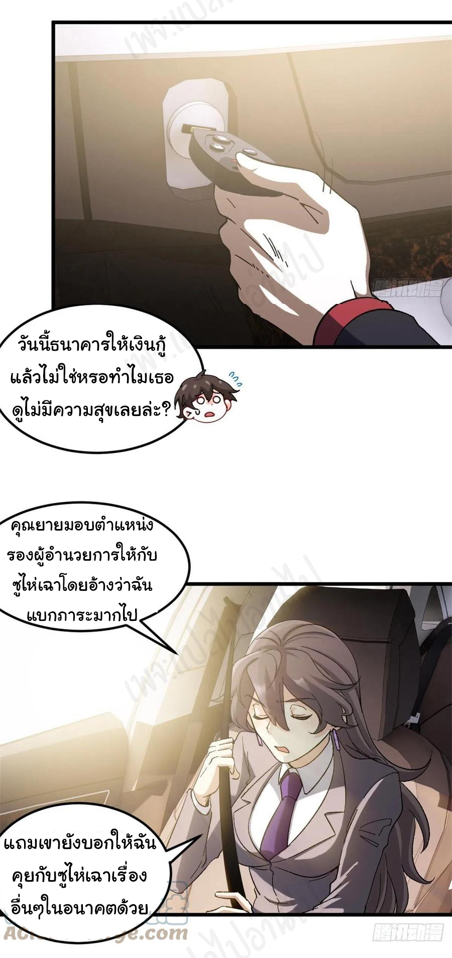 ฉันนี่แหละ "หานซานเฉียน" ตอนที่ 68 หน้า 18
