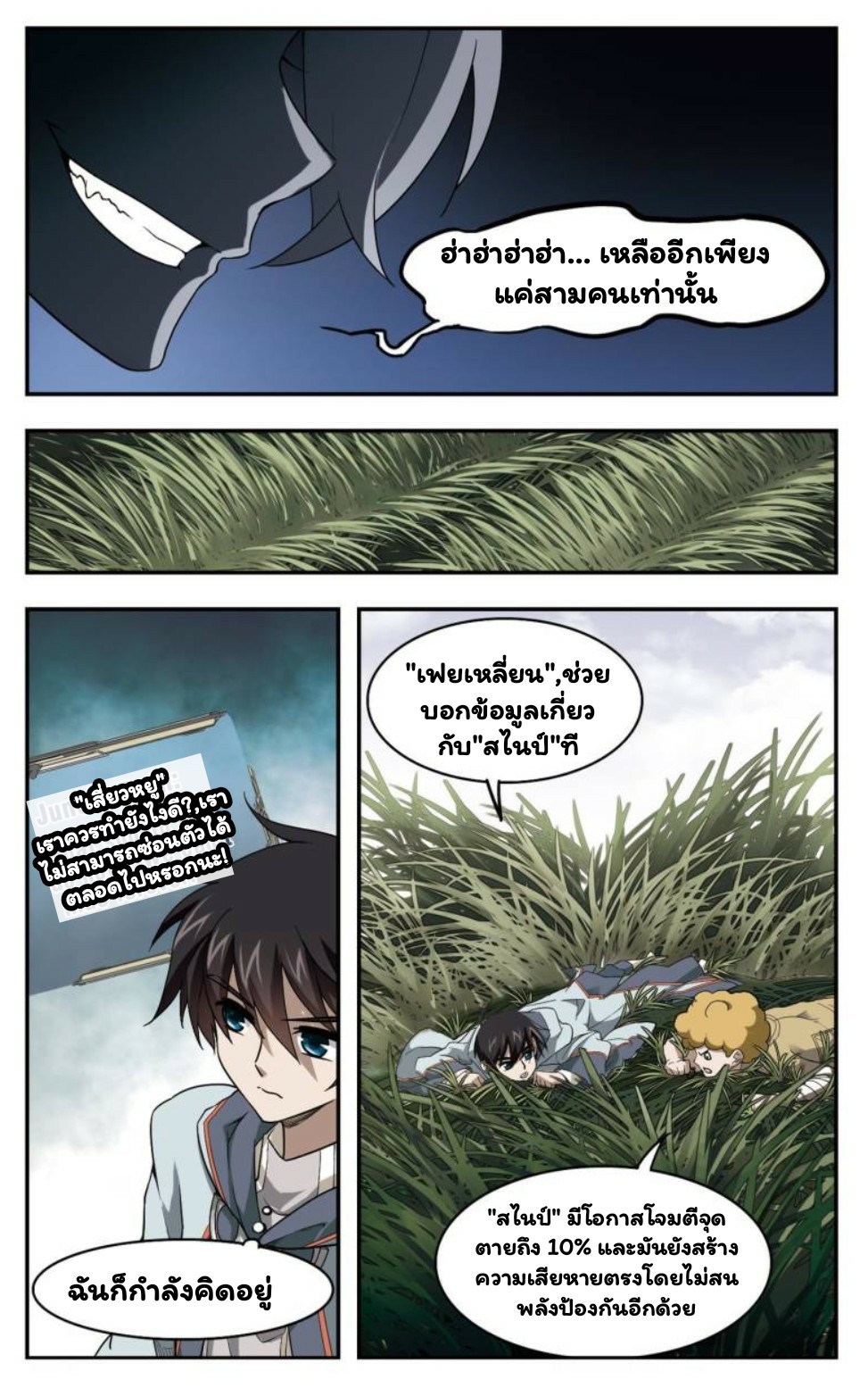 จอมเวทย์กังฟู ตอนที่ 13 หน้า 10