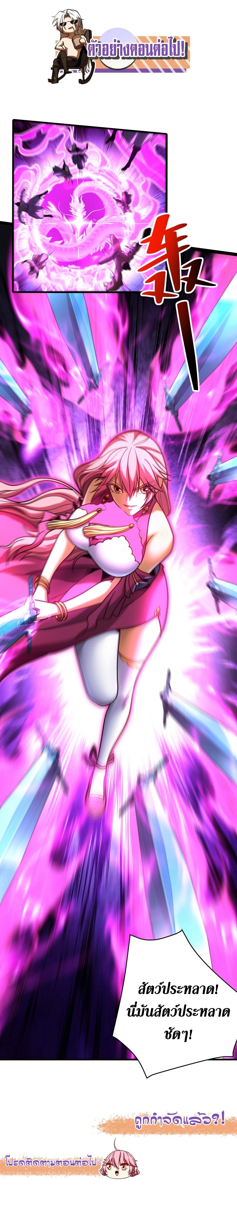 ข้าขอบ่มเพาะศิษย์แบบชิวๆ ก็แล้วกัน! (ชนจีน) ตอนที่ 63 หน้า 9