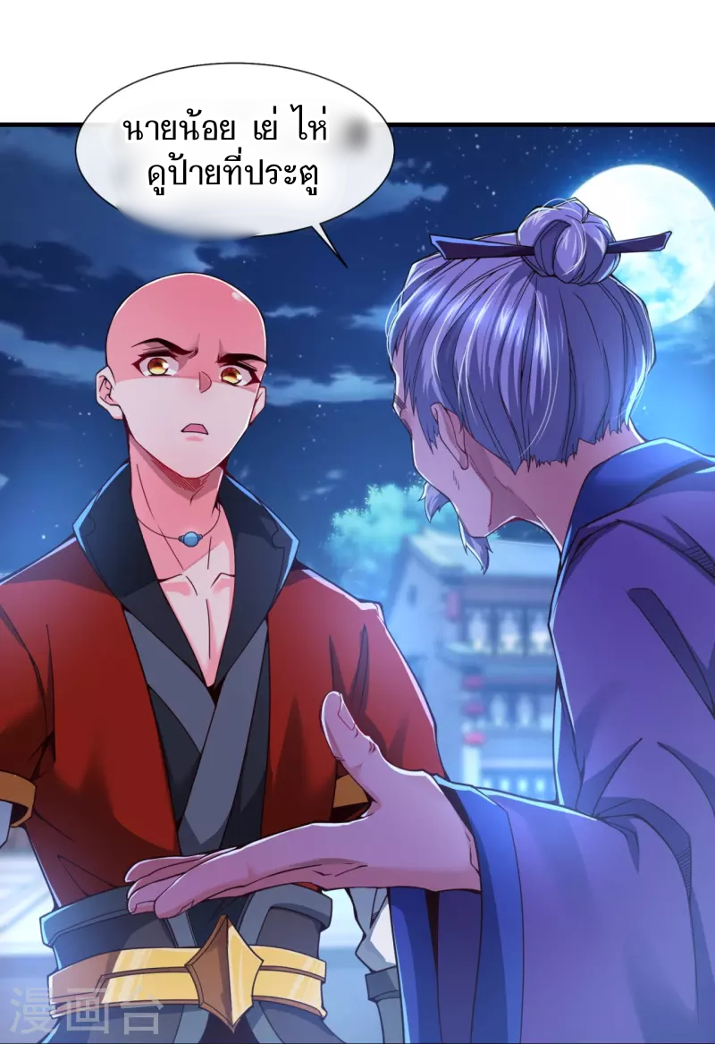 ฉันคือเจ้าแห่งนภา ตอนที่ 5 หน้า 15