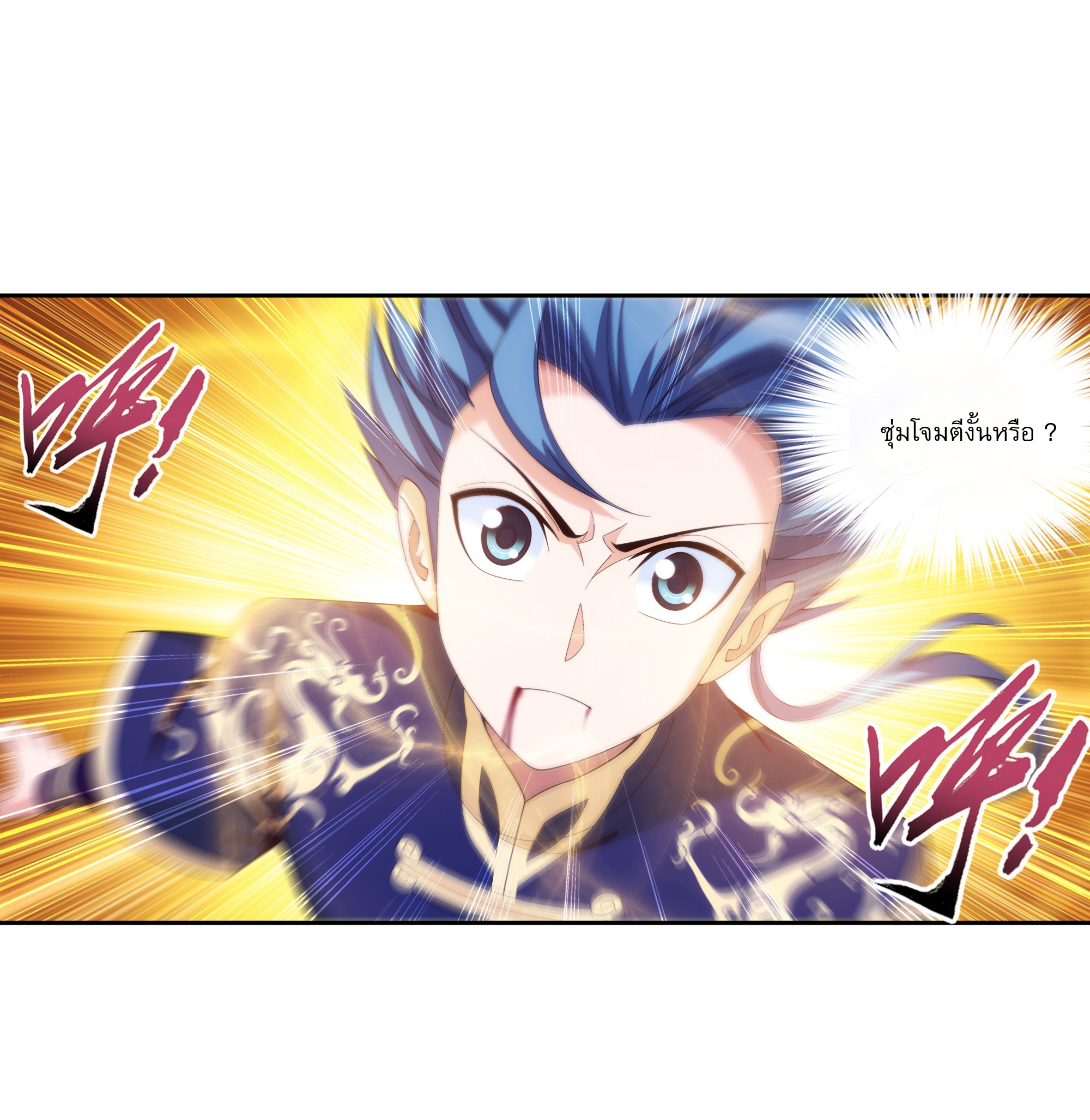 Da Zhu Zai ศึกปรมาจารย์สะท้านฟ้า (ชนจีน) ตอนที่ 280 หน้า 2