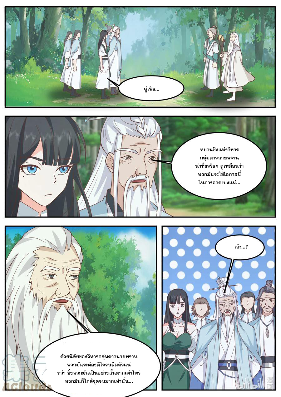 เทพสายฟ้า ราชาสงคราม ตอนที่ 723 หน้า 6