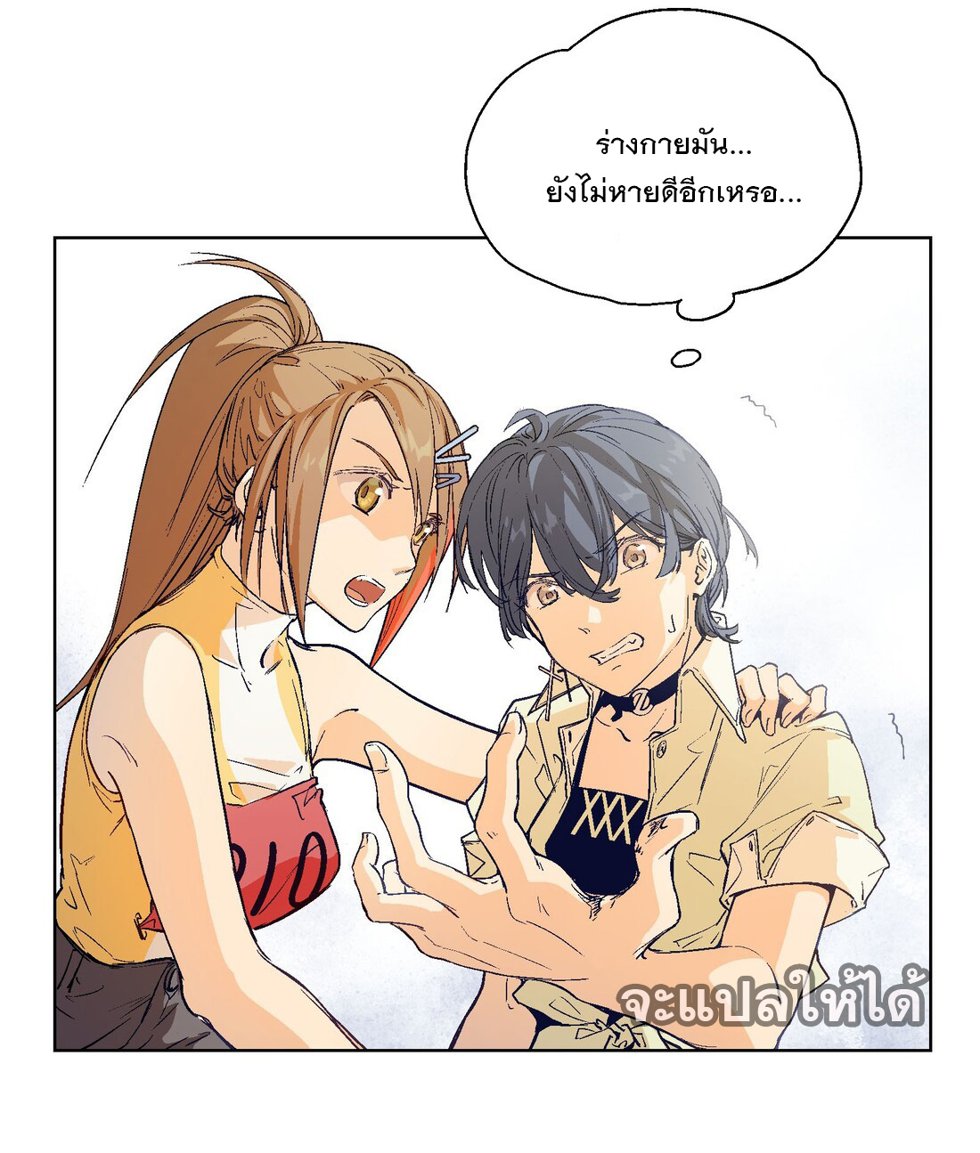 The King of Special Forces Reborn in School, Popular With Girls ตอนที่ 20 หน้า 41