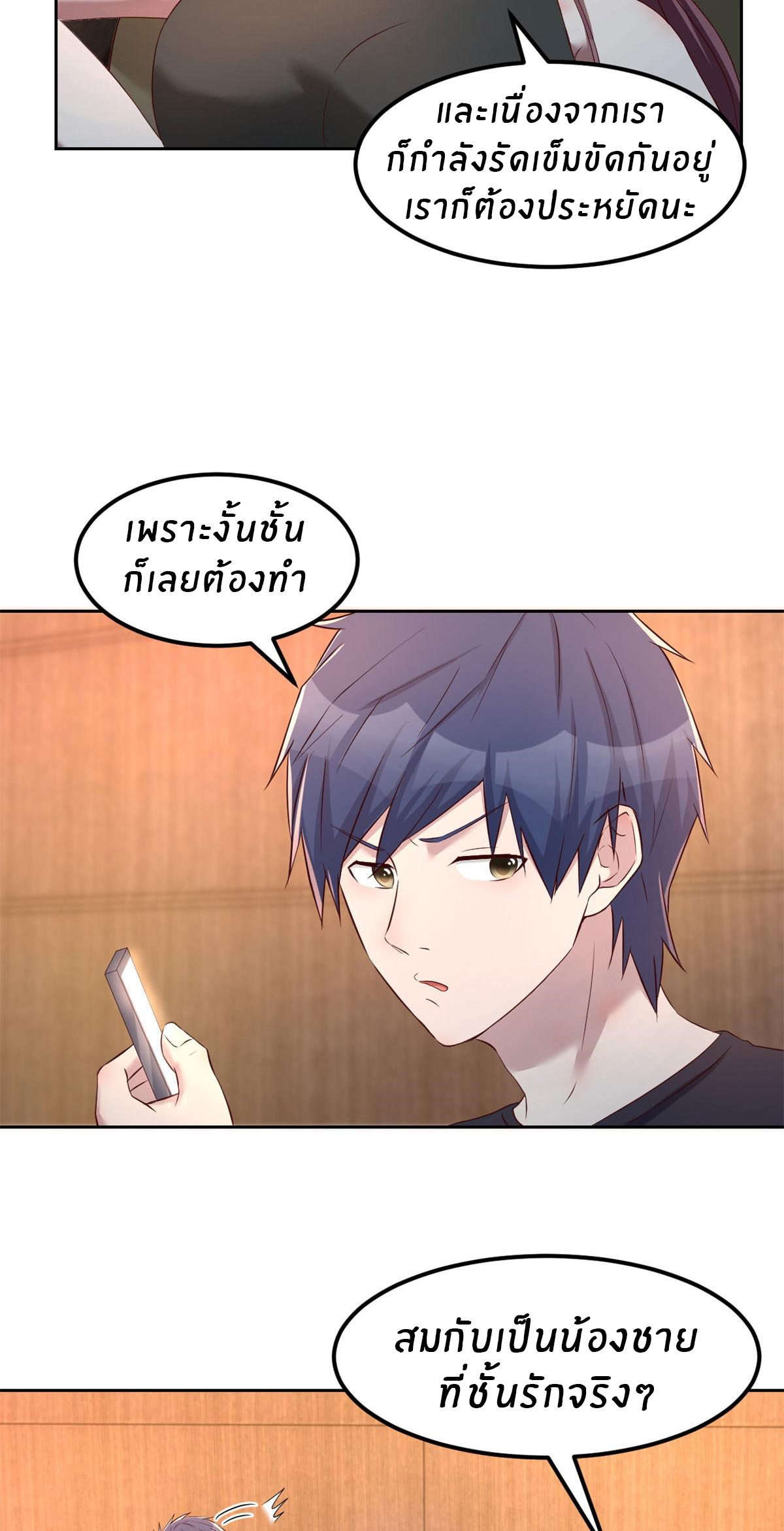 พี่สาวอยากเล่นคุณ ตอนที่ 52 หน้า 25