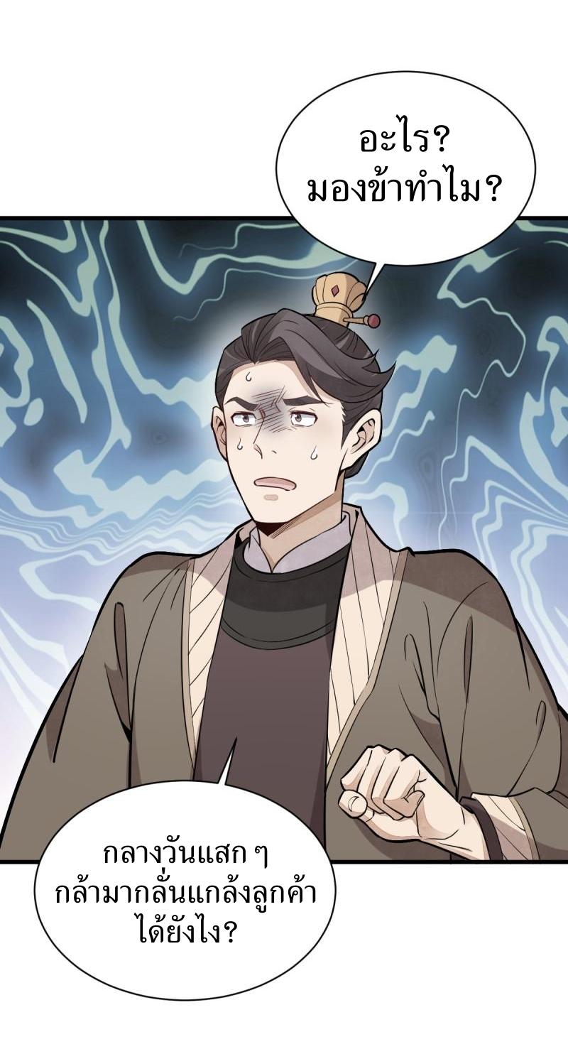 Lan Ke Qi Yuan ตอนที่ 169 หน้า 24