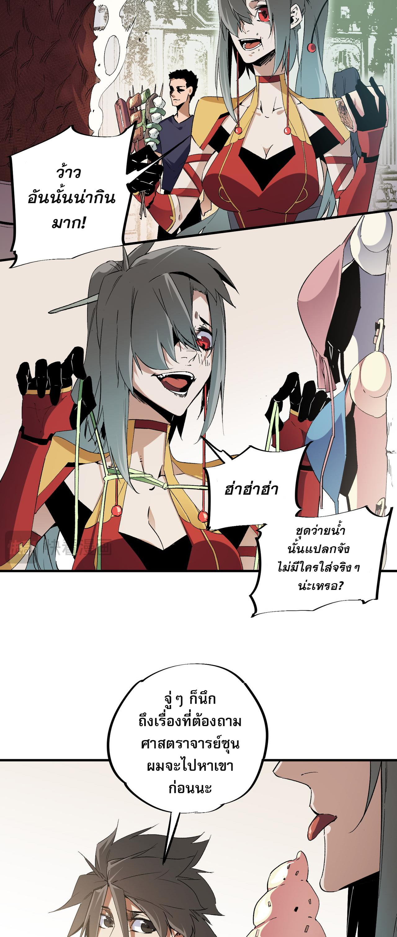 ฉันคือผู้เล่นไร้อาชีพที่สังหารเหล่าเทพ ตอนที่ 61 หน้า 5