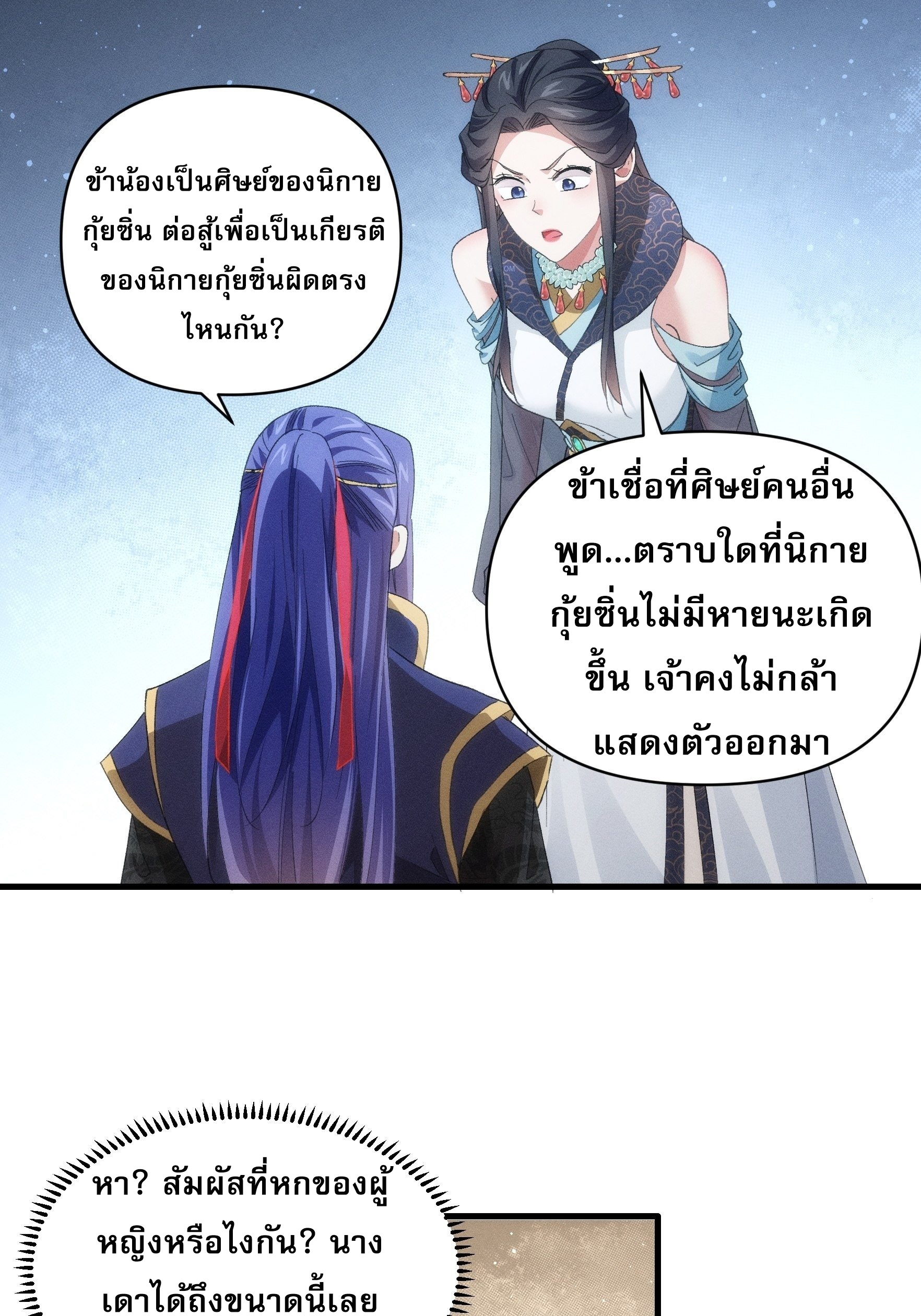 ข้าจะกำหนดชะตาตัวเอง ทันจีน ตอนที่ 52 หน้า 14