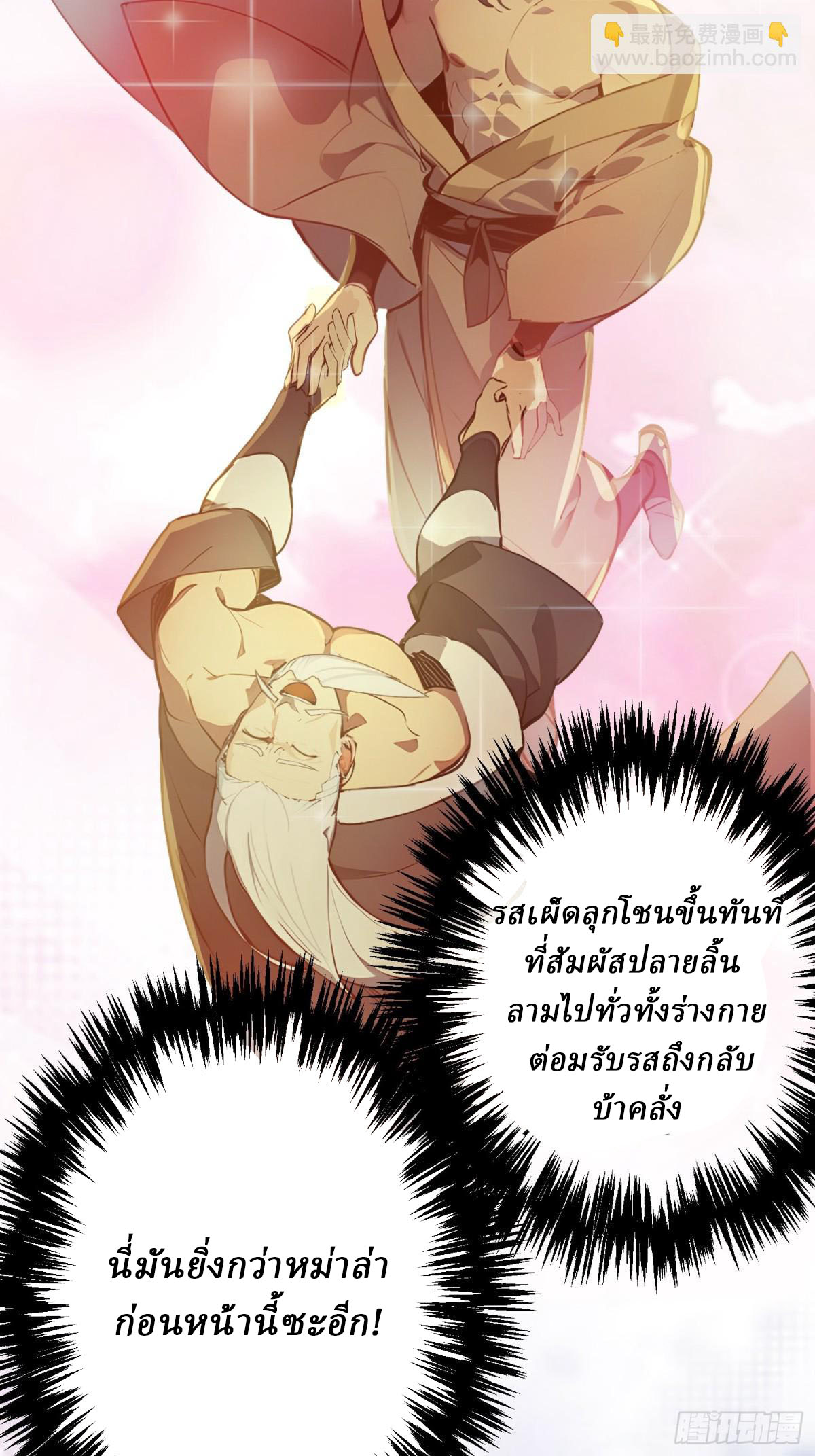 I Really Don’t Want to be a Saint ตอนที่ 10 หน้า 52