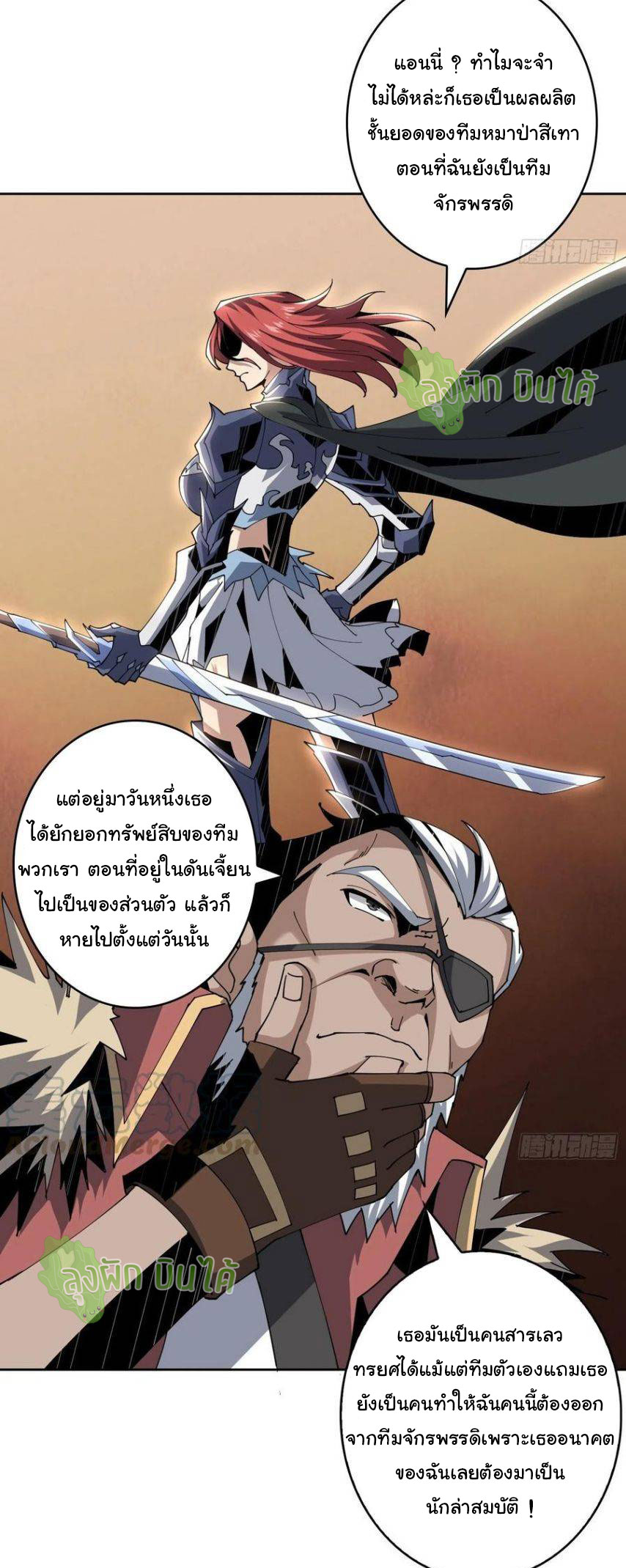 (ชนจีน) IT STARTS WITH A KINGPIN ACCOUNT - จุติจอมราชัน ตอนที่ 61 หน้า 12