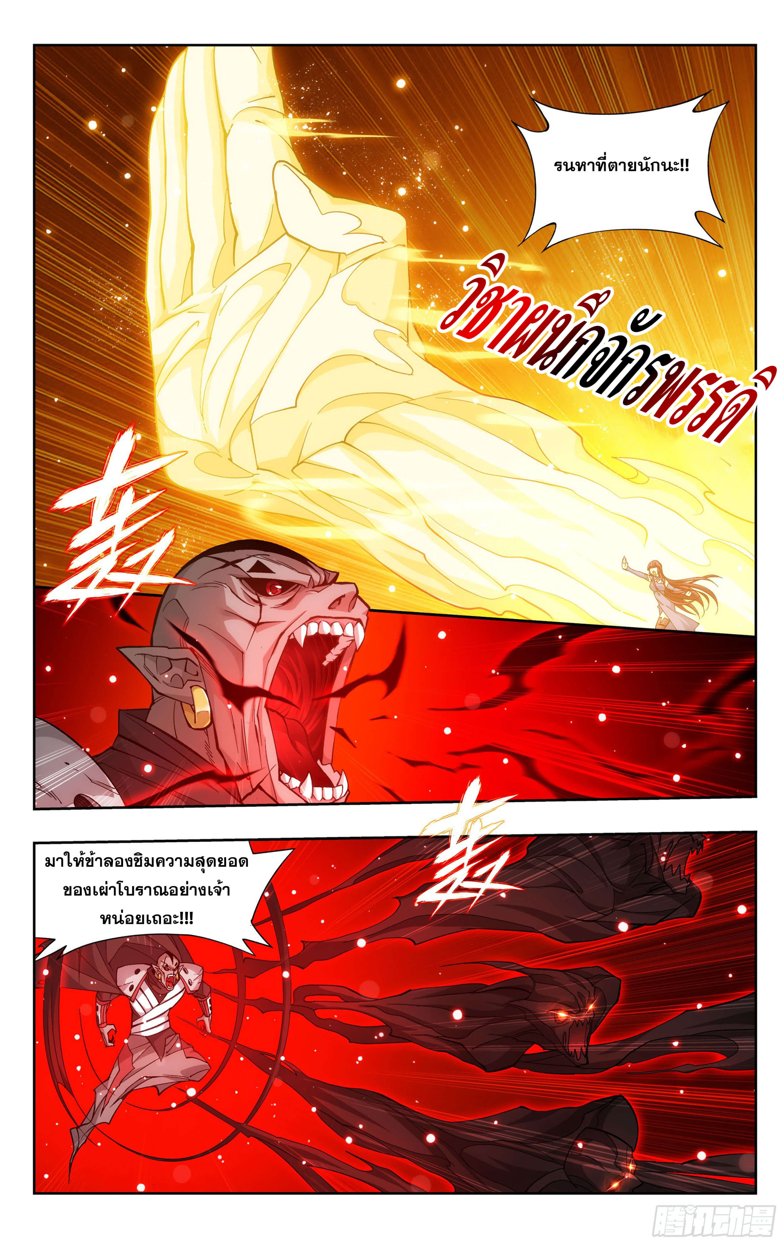 Doupo Cangqiong (ชนจีน) ตอนที่ 50 หน้า 16