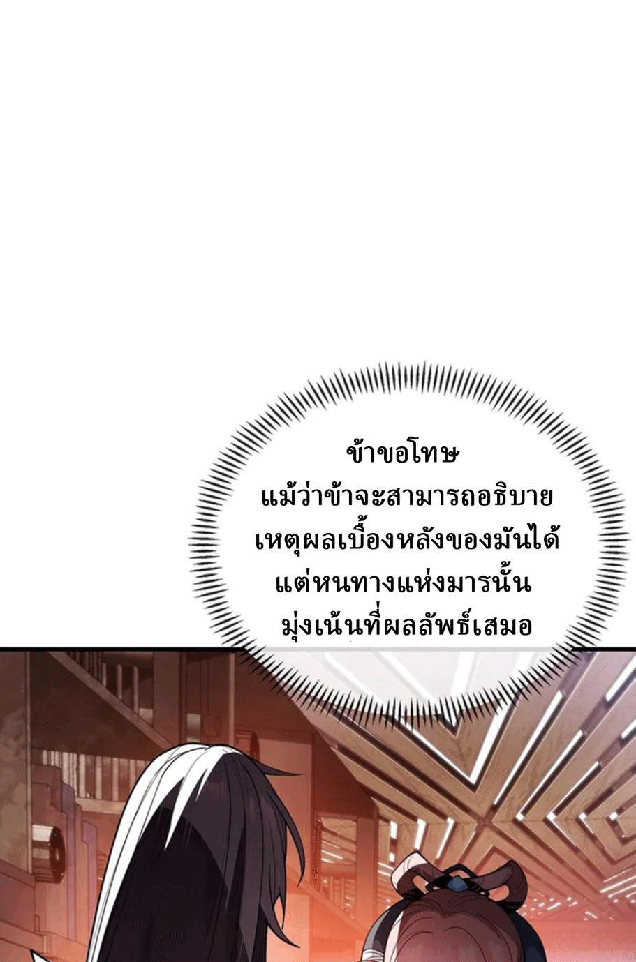 จอมมารสุดแกร่ง ล้างแค้นศิษย์ทรยศ ตอนที่ 13 หน้า 34
