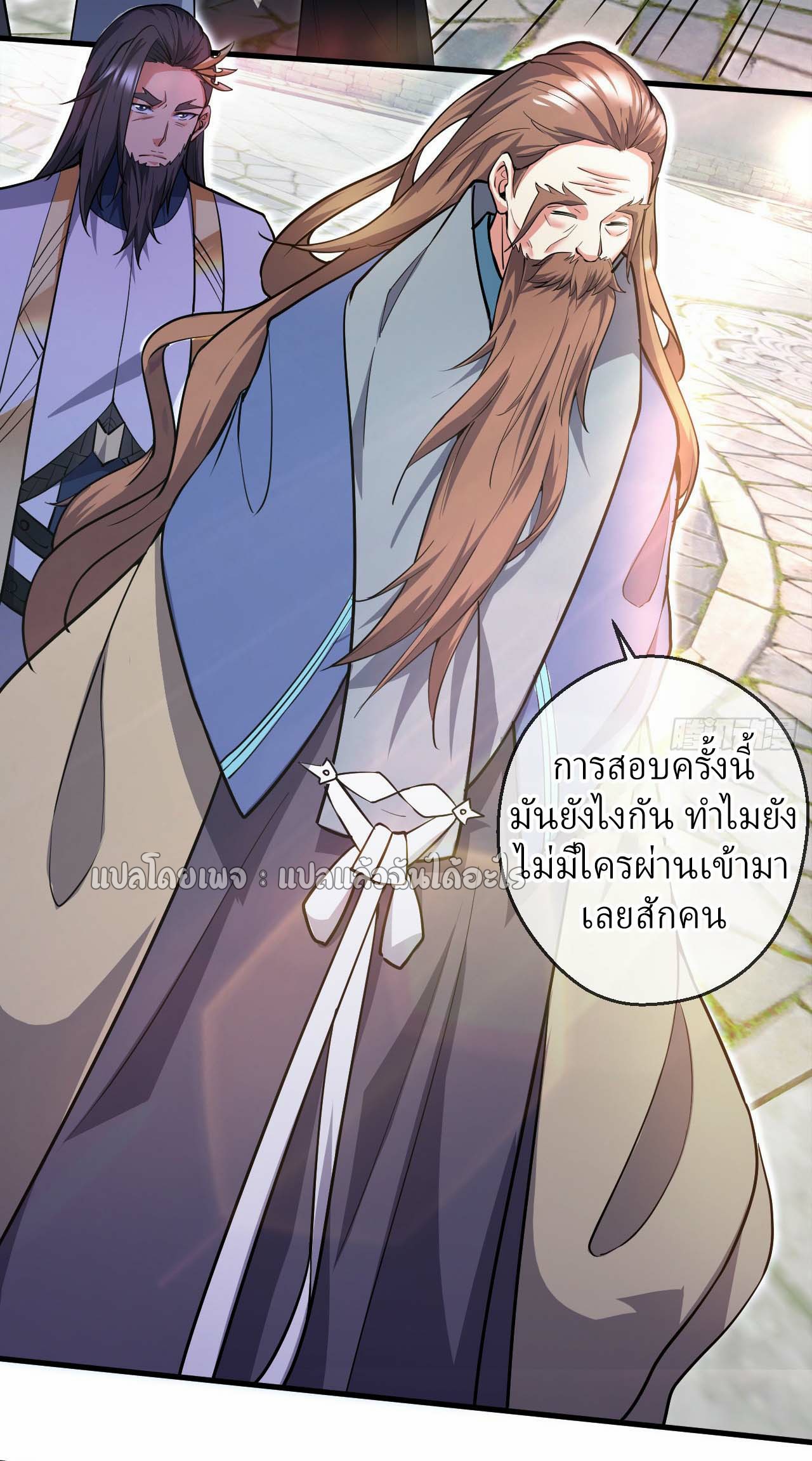 (ชนจีน)จุติเทพจักรพรรดิเกิดมาทั้งทีมีคะแนนเป็นล้าน ตอนที่ 48 หน้า 8