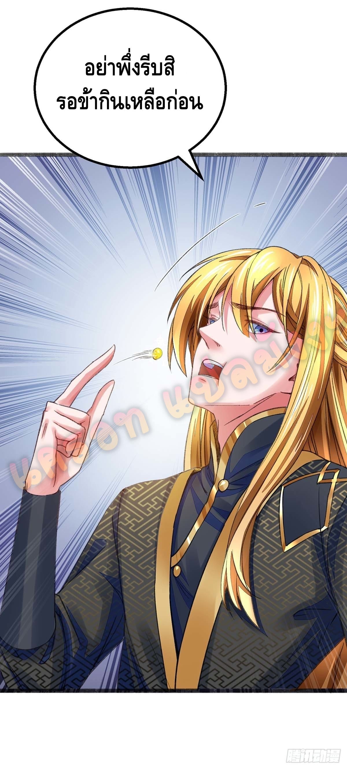 million skill points ตอนที่ 11 หน้า 12