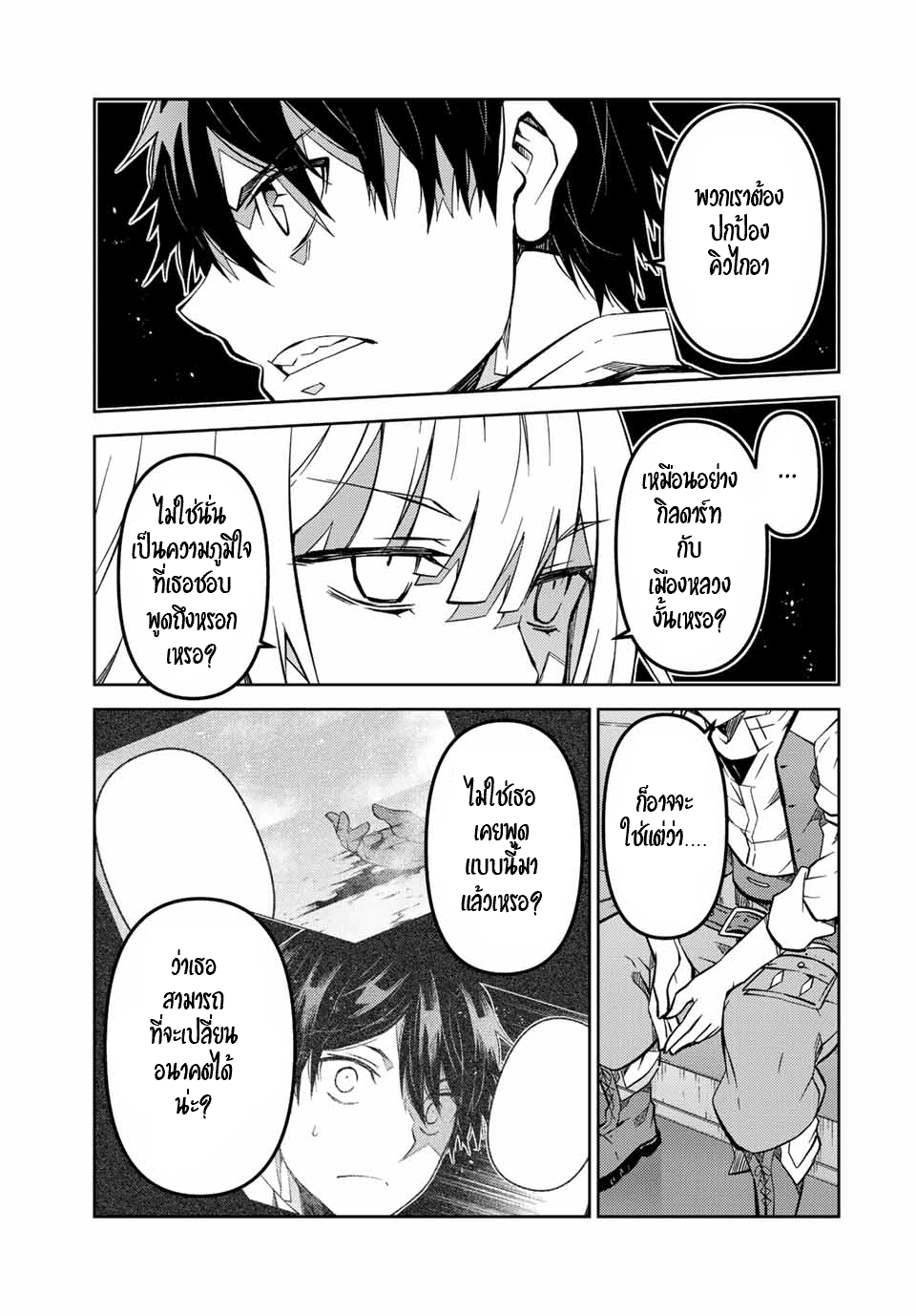 FUGUUSHOKU “KAJISHI” DAKEDO SAIKYOU DESU อาชีพสุดอ่อน(ช่างตีเหล็ก)แต่โคตรโกง ตอนที่ 145 หน้า 6