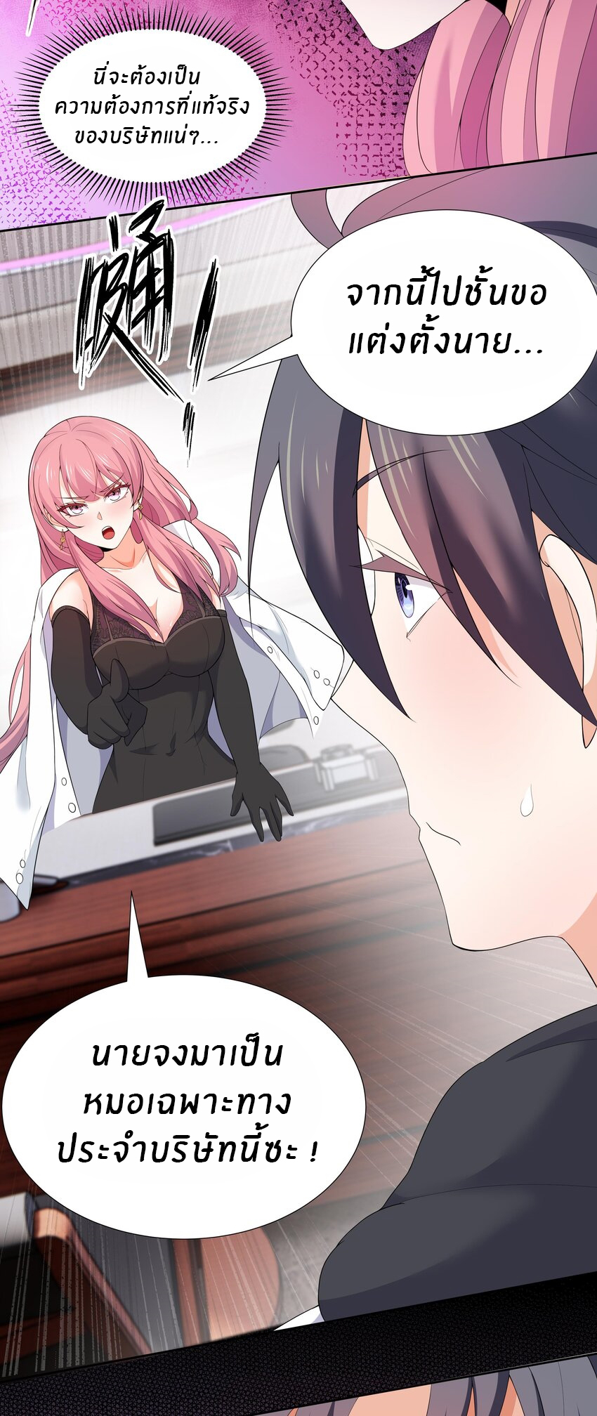 แม่สาวกระต่ายขาว (ชนต้นฉบับ) ตอนที่ 6 หน้า 7