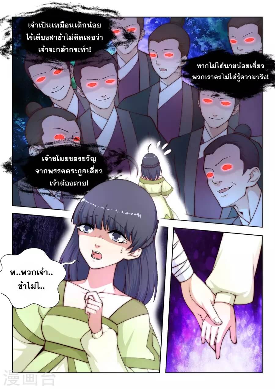 Against the Gods - อสูรพลิกฟ้า ตอนที่ 19 หน้า 9