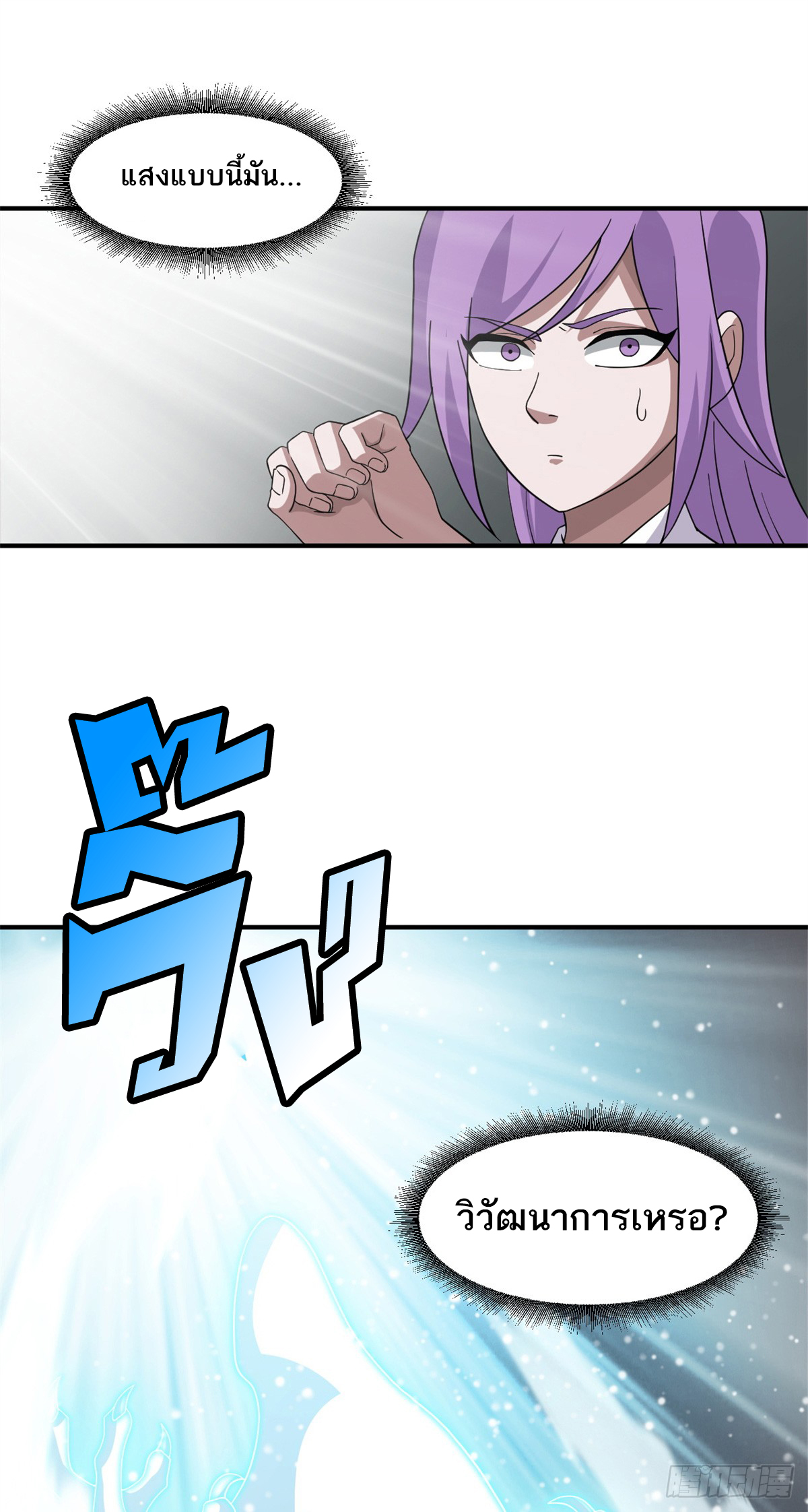 โคตรเทพร้านสัตว์อสูร ตอนที่ 119 หน้า 22