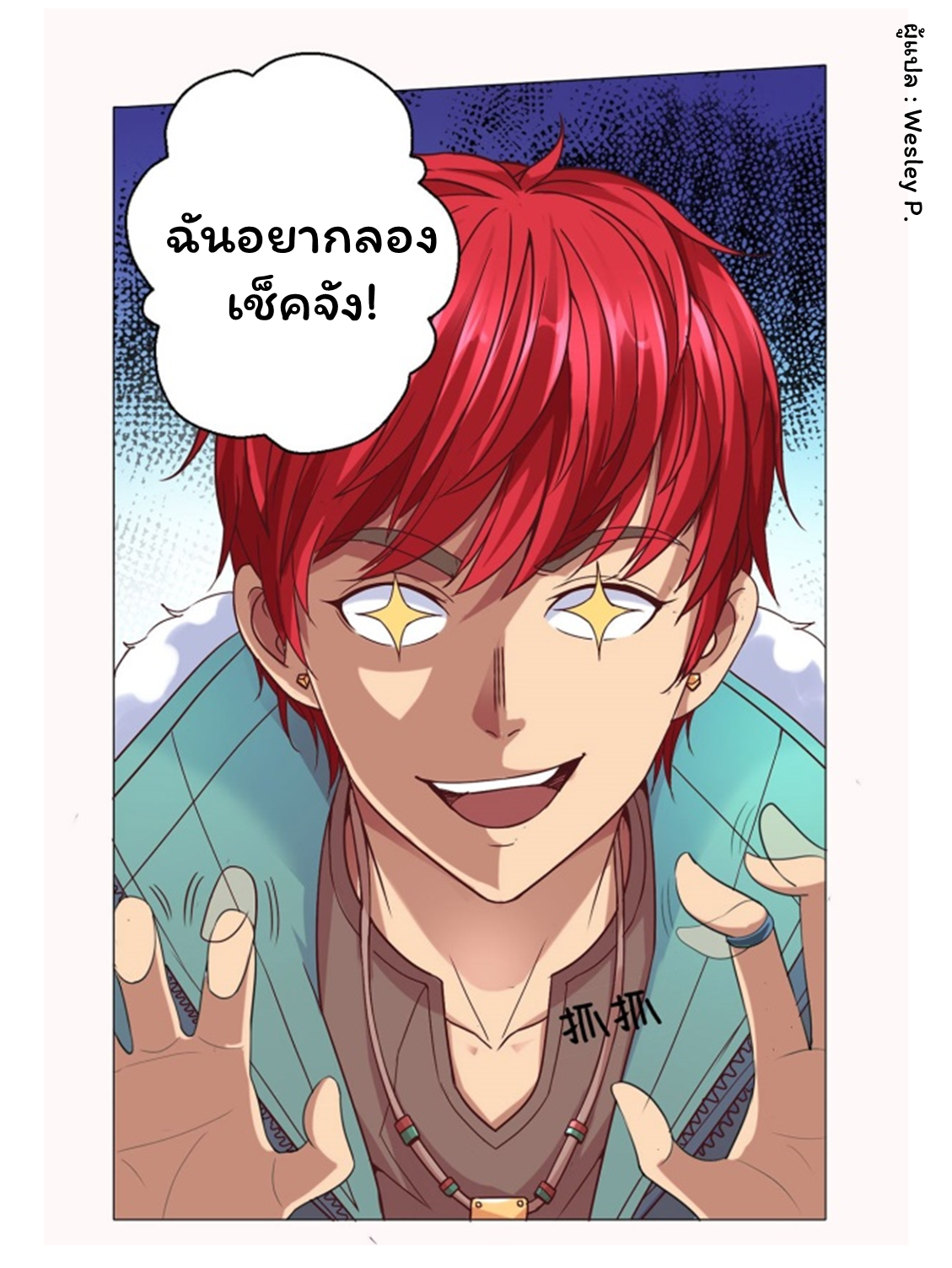 ระบบพระเจ้า ตอนที่ 110 หน้า 15