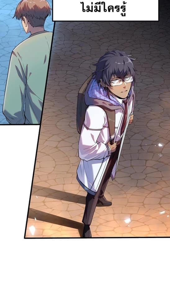 Apocalyptic Super Monster - มีสัตว์ประหลาดในตัวฉัน ตอนที่ 3 หน้า 8