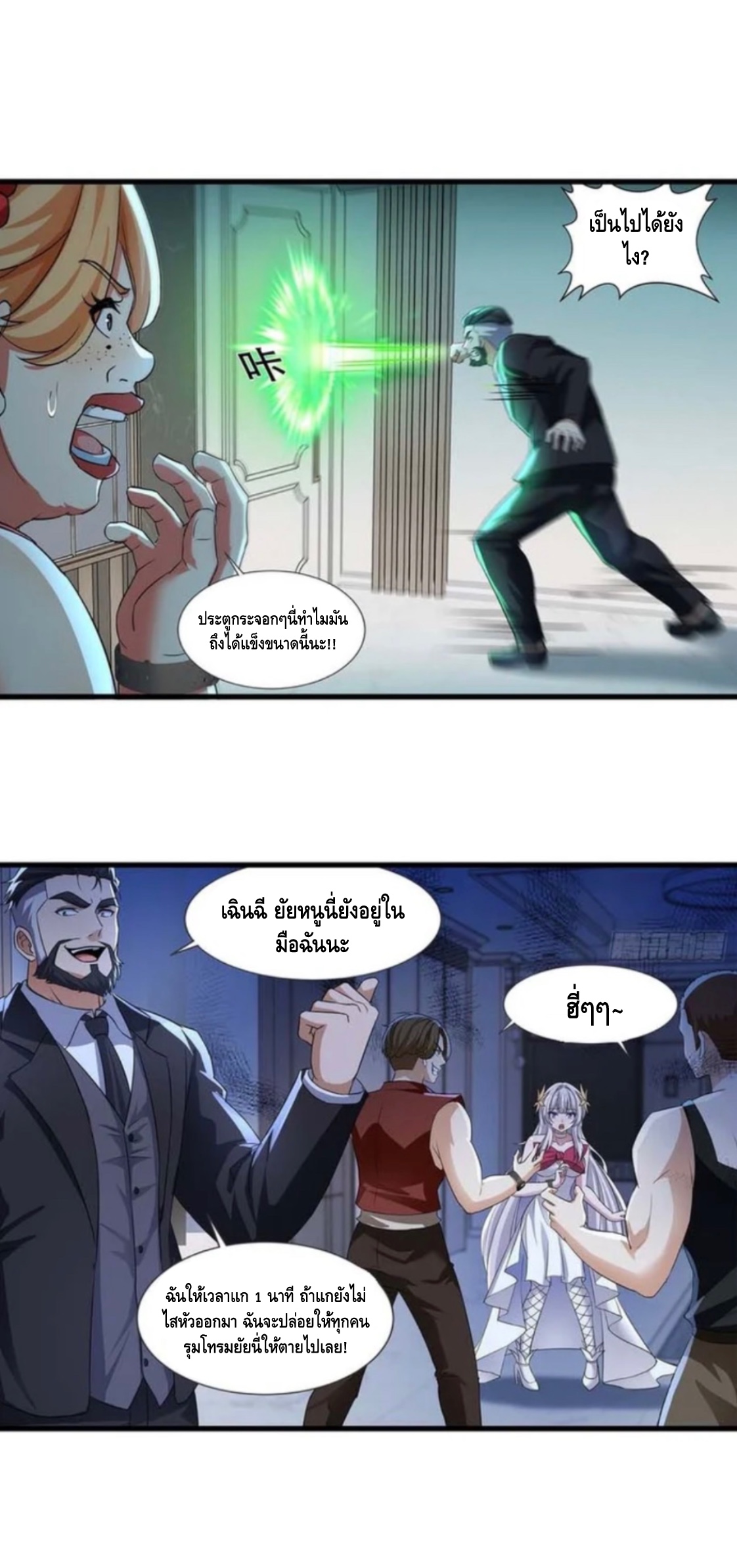 เรียนจบปุ๊ปก็เข้าสู่วันสิ้นโลกซะงั้น เลยเปิดฉากด้วยเงินล้านล้าน ตอนที่ 7 หน้า 6