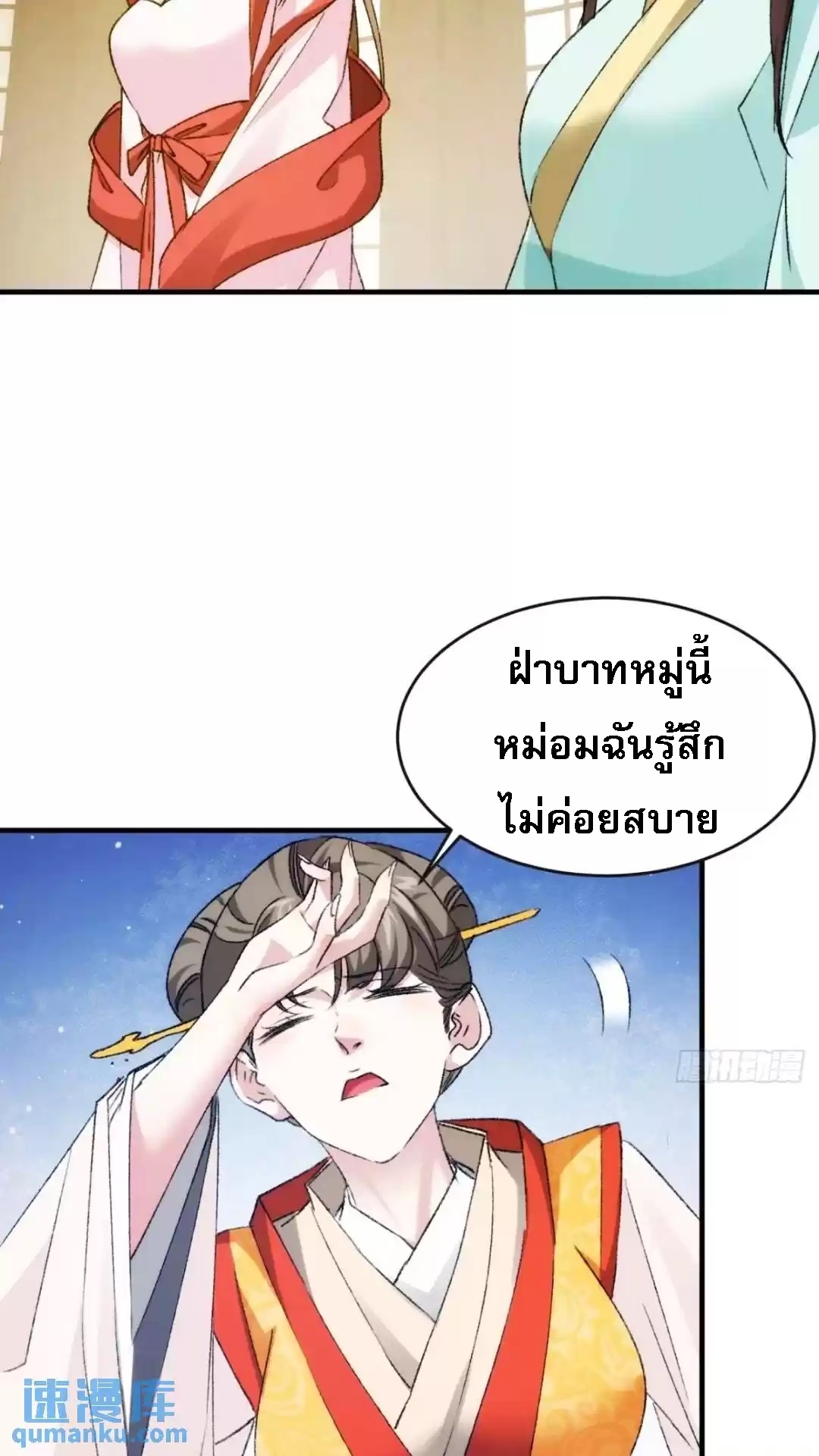 ข้าจะกำหนดชะตาตัวเอง ทันจีน ตอนที่ 179 หน้า 35