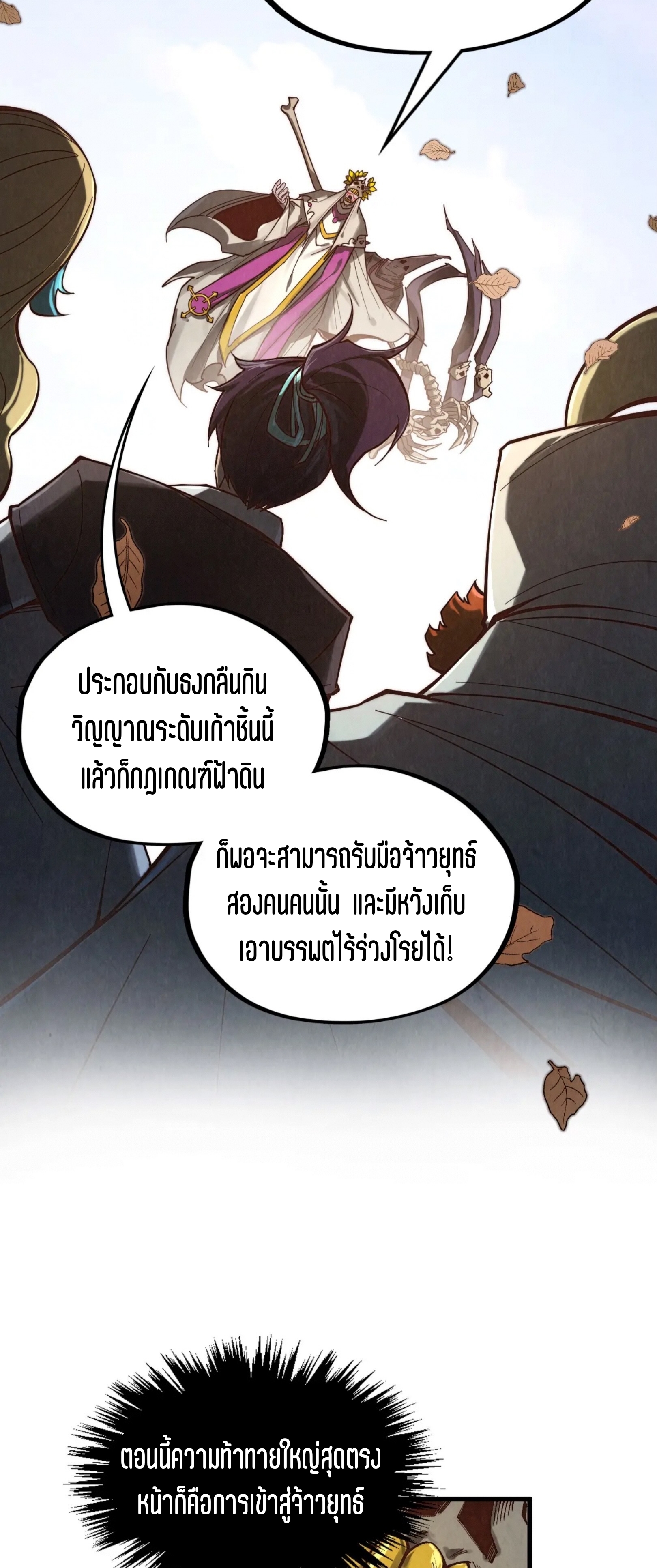 มหาเทพนิรันดร์กาล ตอนที่ 272 หน้า 68