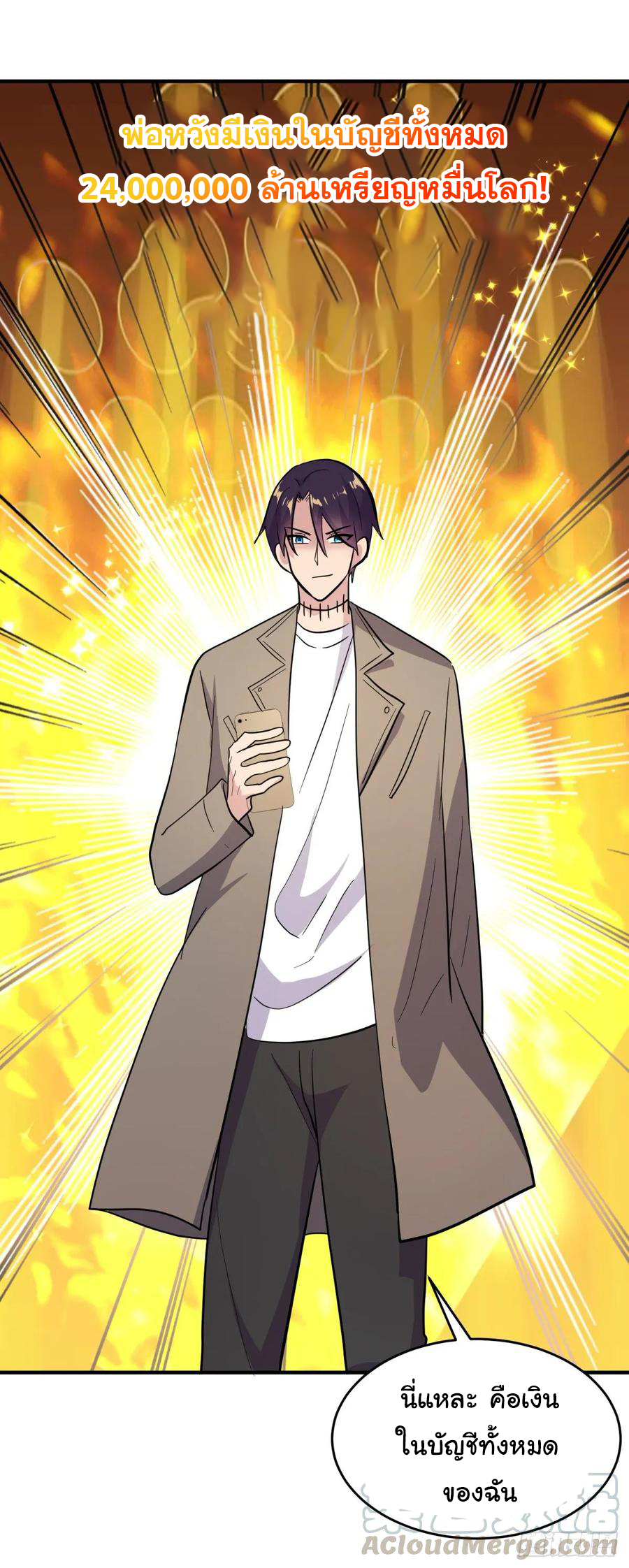 ระบบไลฟ์สด เจ้าพ่อสายเปย์ ตอนที่ 46 หน้า 12