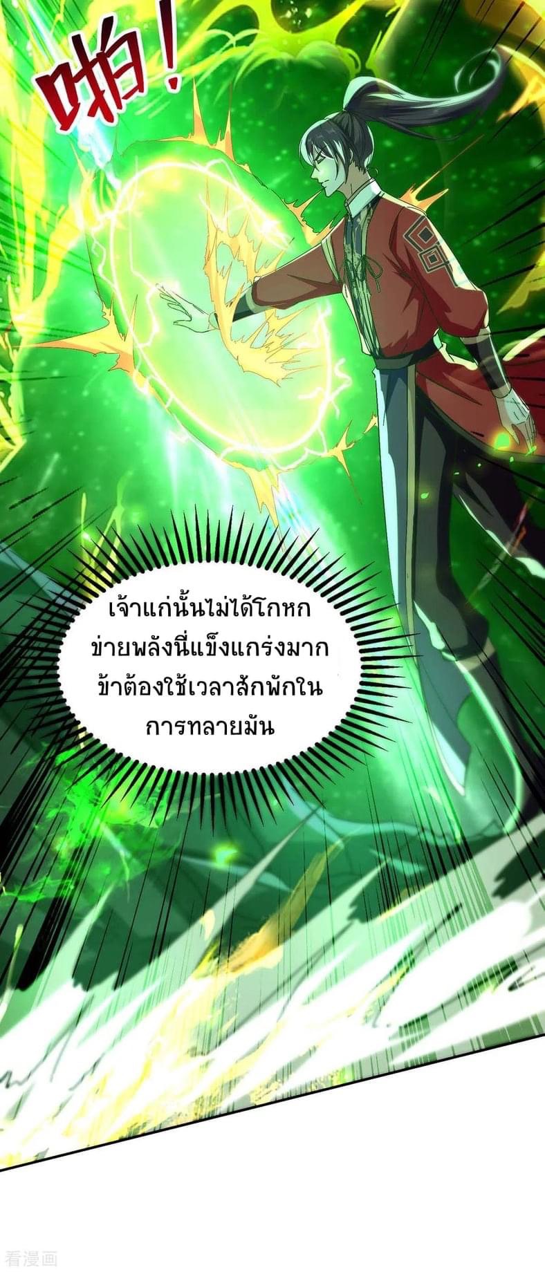 การกลับมาของจักรพรรดิศักดิ์สิทธ์ ตอนที่ 33 หน้า 12