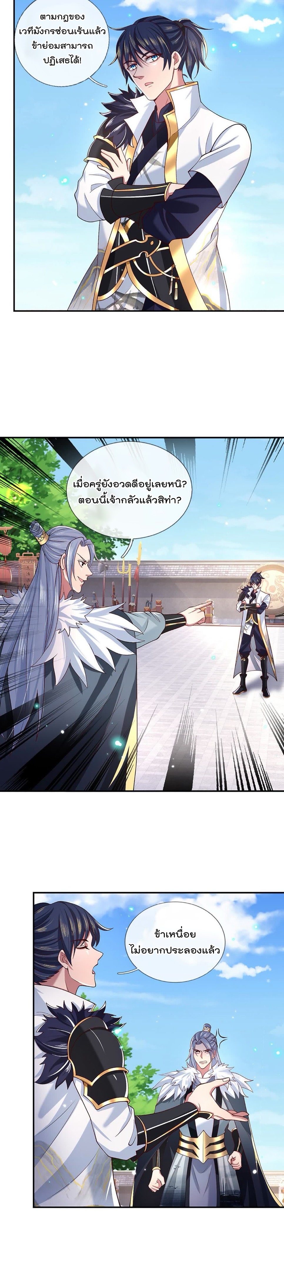 ข้าสามารถทำลายสวรรค์และปฐพีได้ด้วยหมัดเดียว ตอนที่ 10 หน้า 9