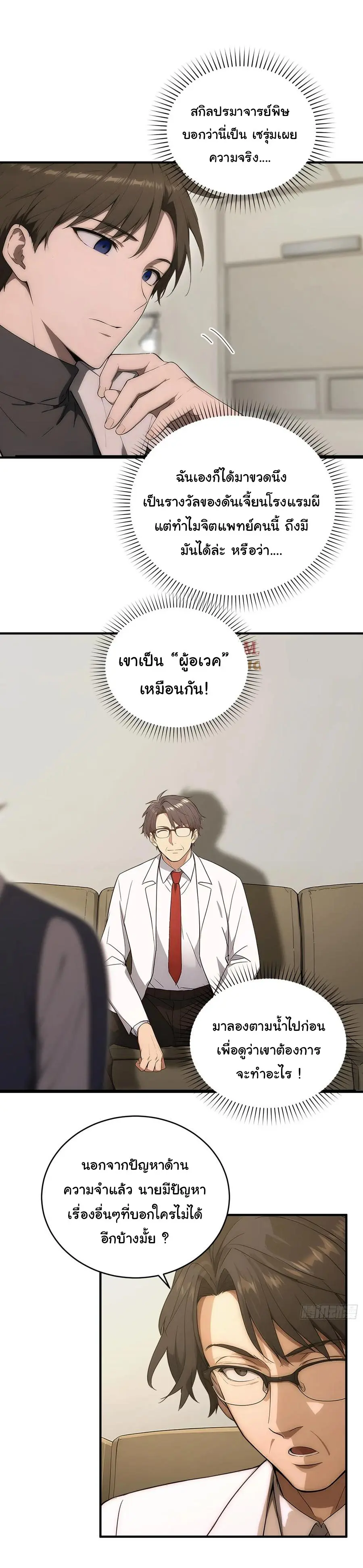 ผู้เล่นมหาเฮงฝ่าปริศนาดันเจี้ยน ( The Billion Luck Player ) ตอนที่ 19 หน้า 21