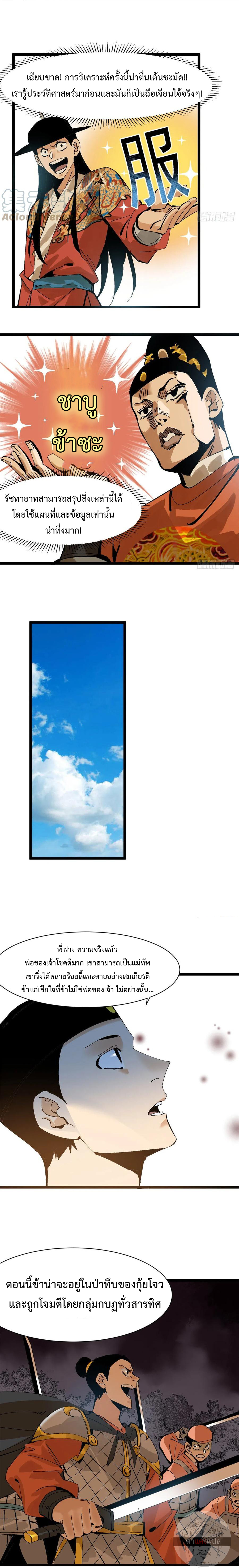 Ming Dynasty's Failure ตอนที่ 102 หน้า 6