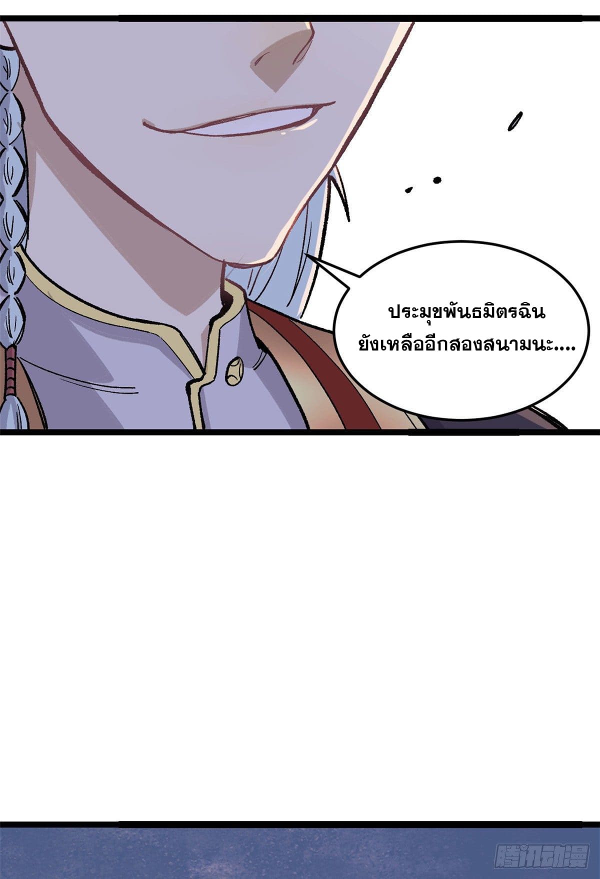 นิกายที่แข็งแกร่งที่สุด (ทันจีน) ตอนที่ 88 หน้า 47